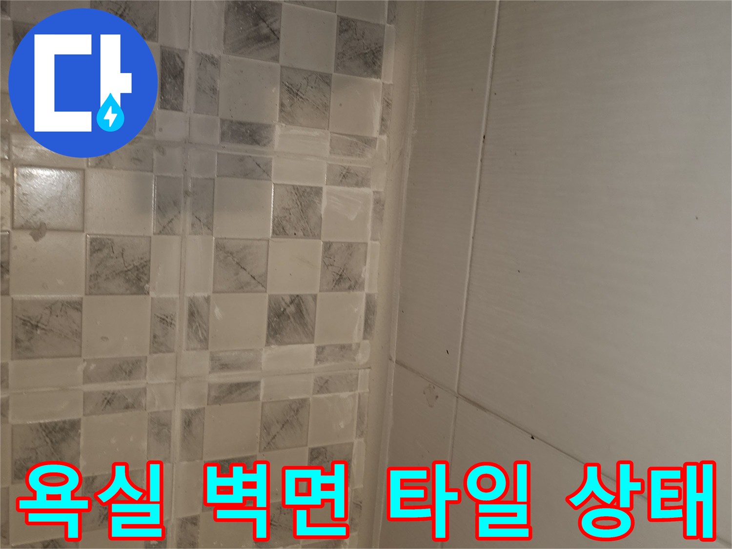 미추홀구 현장에서 촬영한-물기가 머문 듯한 타일 줄눈