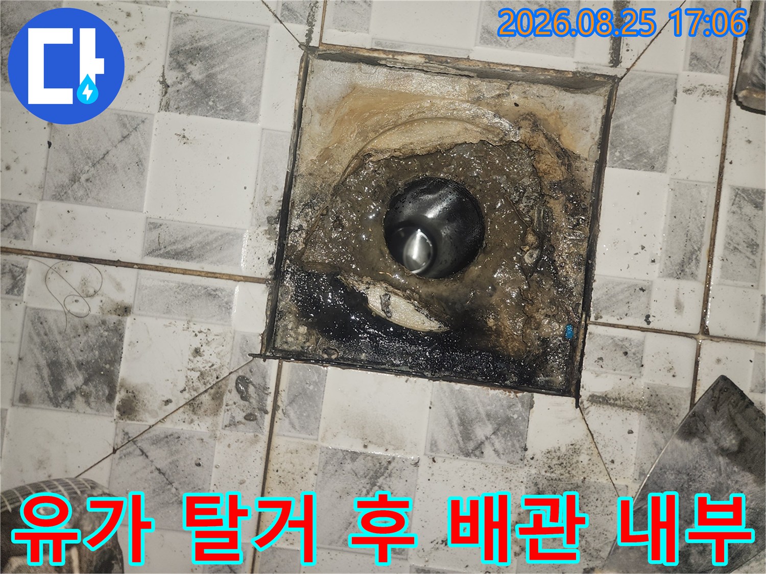 유가를 제거한 하수구 배관 주변의 오염된 상태입니다.