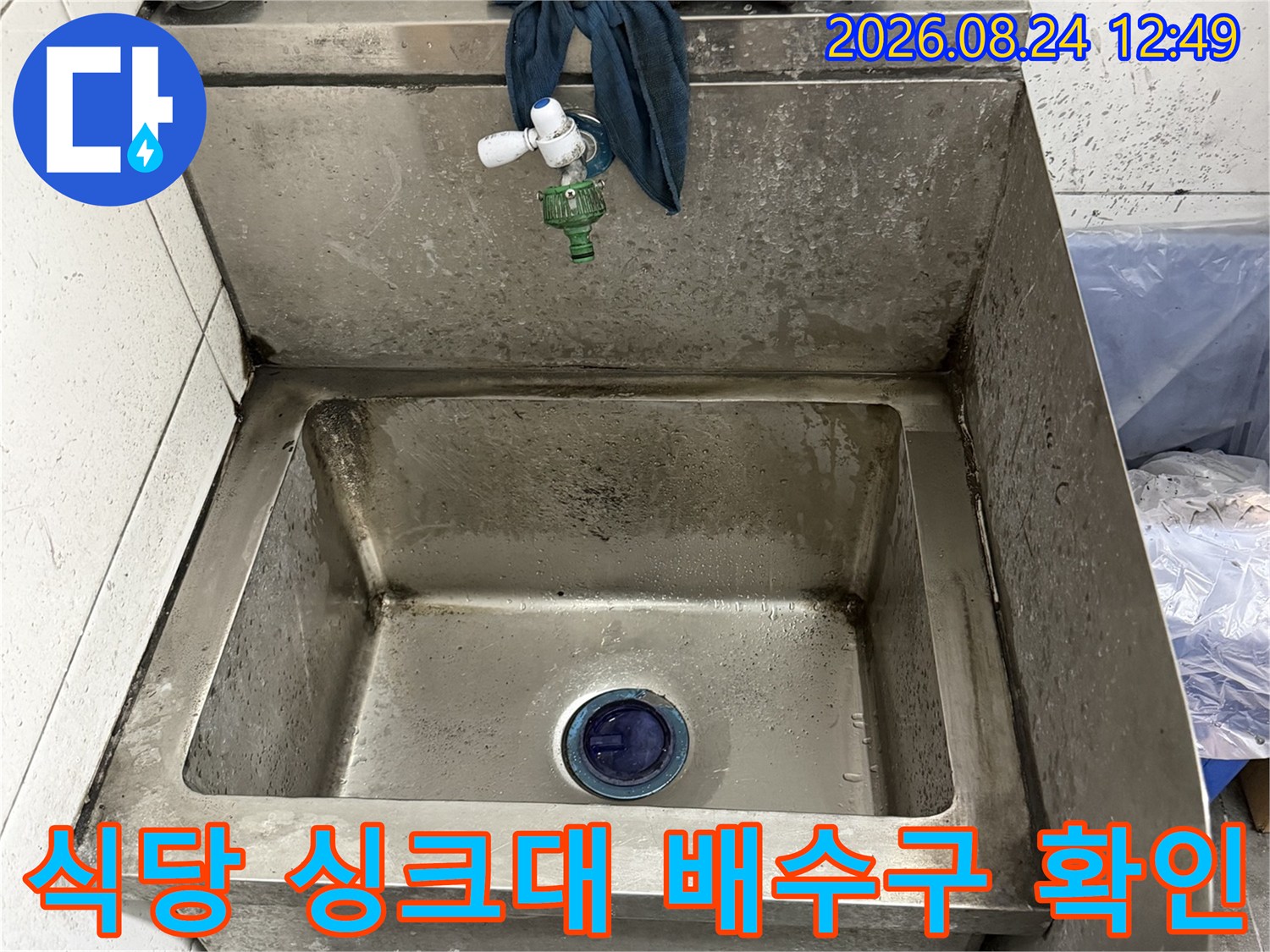 남양주 다산동 식당의 스테인리스 싱크대 내부 하수 배관 상태 점검 사진입니다.