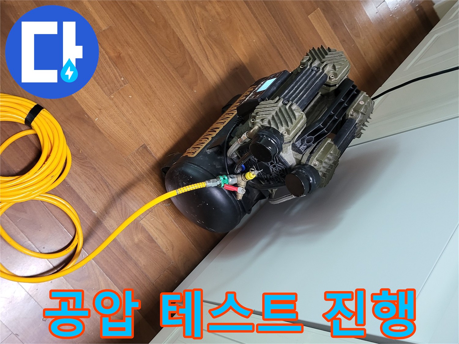 배관 내부의 압력을 유지하며-누수 지점을 찾아내는 장비 운용