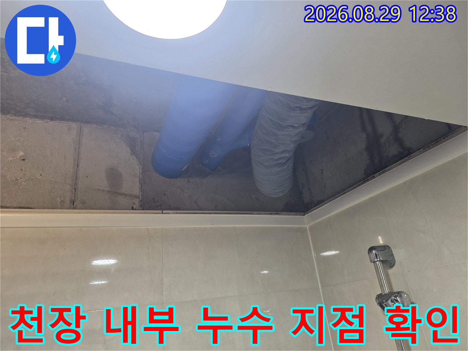 어두운 천장 공간 내부에 노출된 배수용 파란색 관