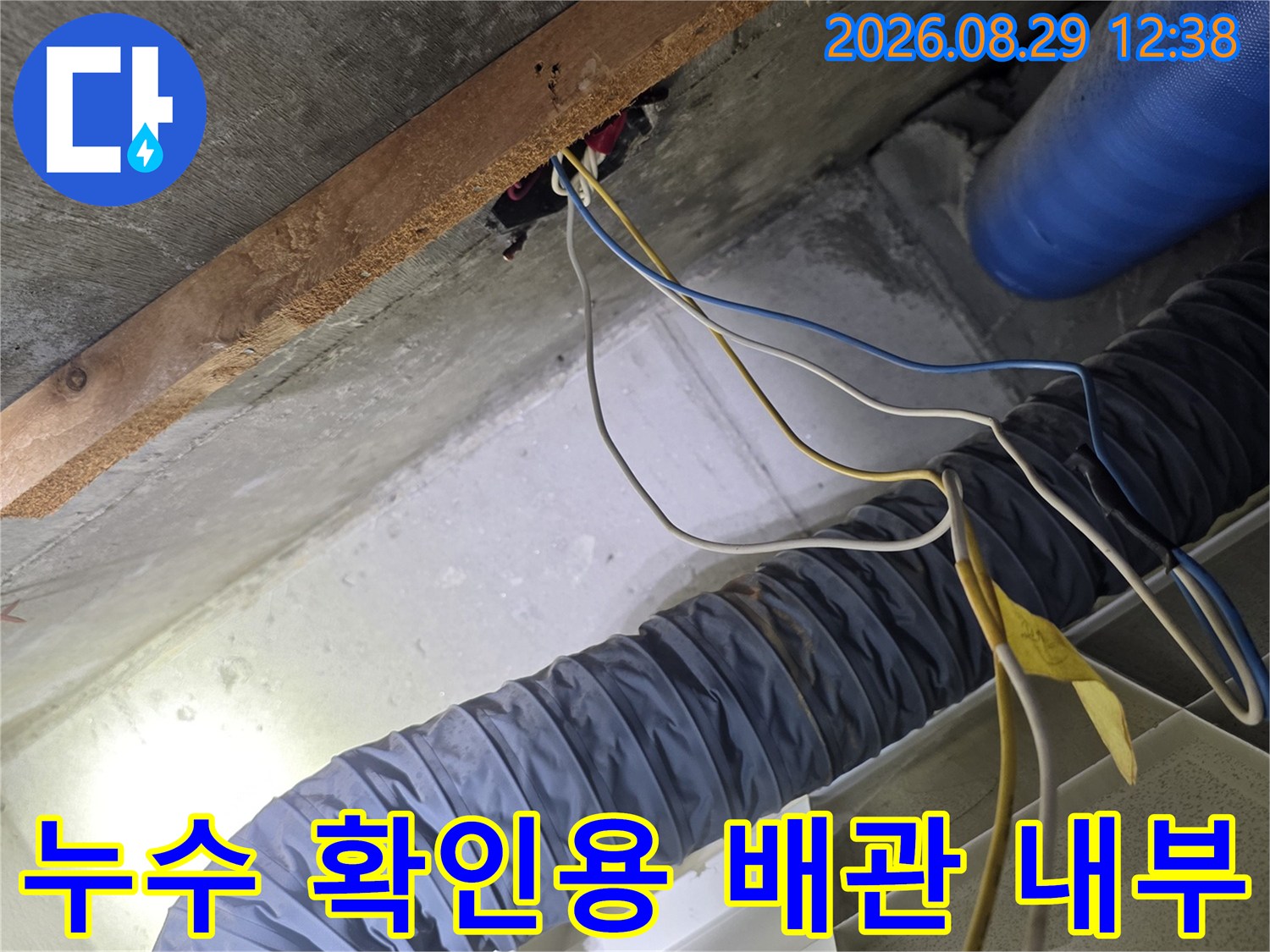 천장 점검구 안쪽-회색 주름관과 파란색 배관의 모습
