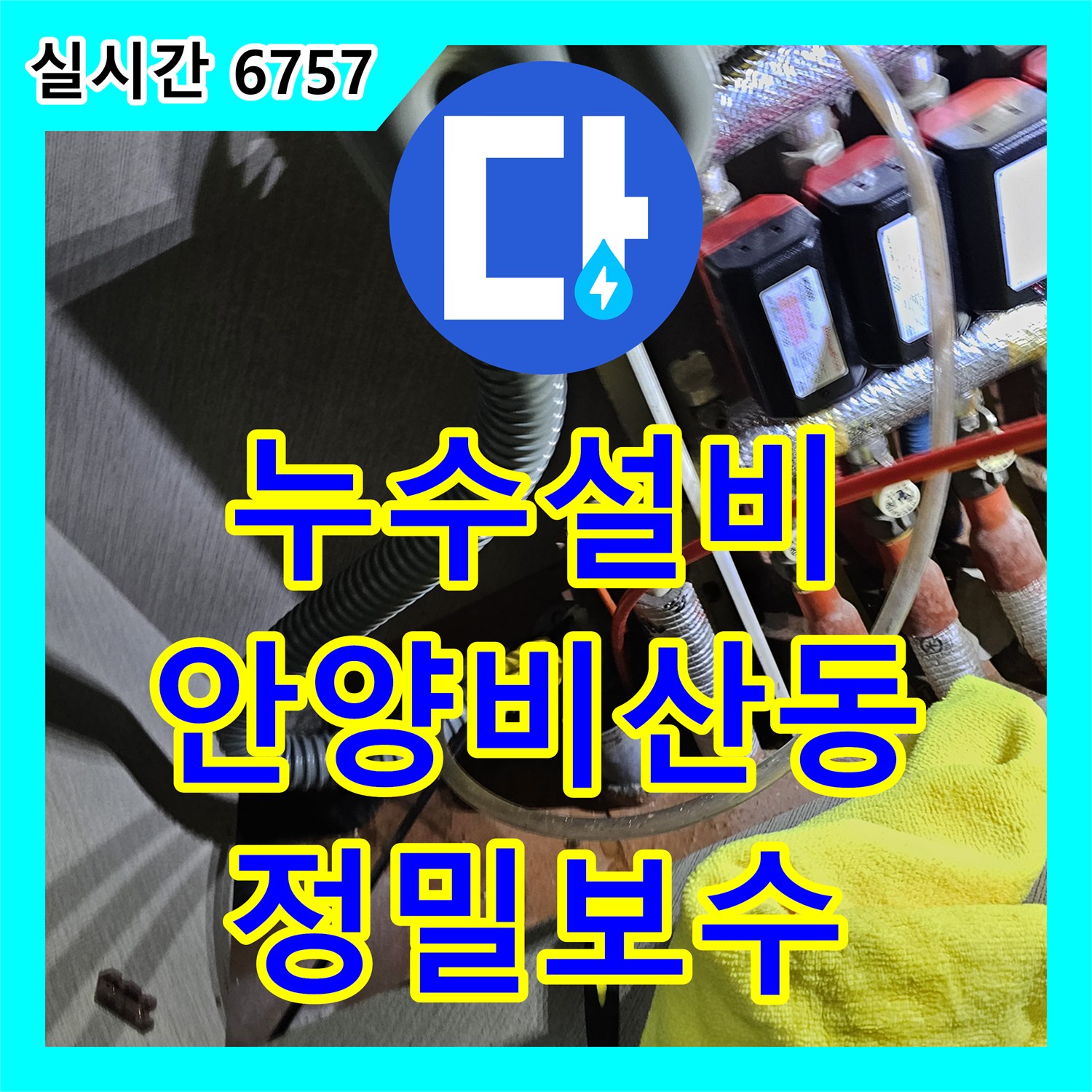 누수설비 싱크대 마루 틈새로 물이 올라오는 증상을 내시경 카메라와 공압 테스트로 잡은 경기 안양시 동안구 비산동 작업