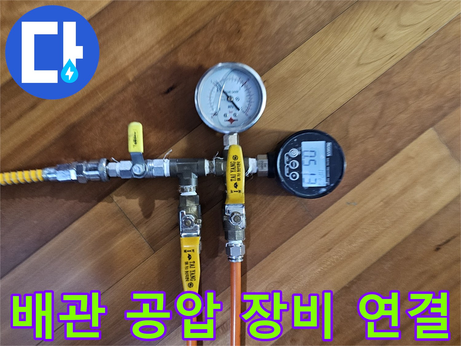 수도 배관의 압력을 측정하기 위해 설치된 게이지와 호스