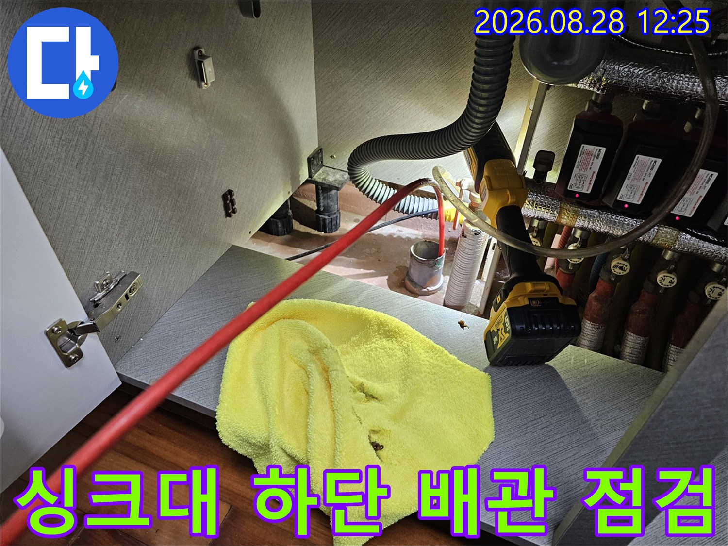 안양 비산동 싱크대 하부장 내부의 배관과 장비 점검 모습