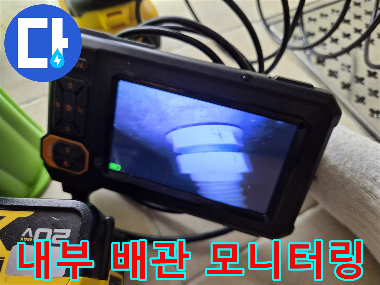 배관 내부 모습-내시경 장비로 촬영한 분배기 관로 상태
