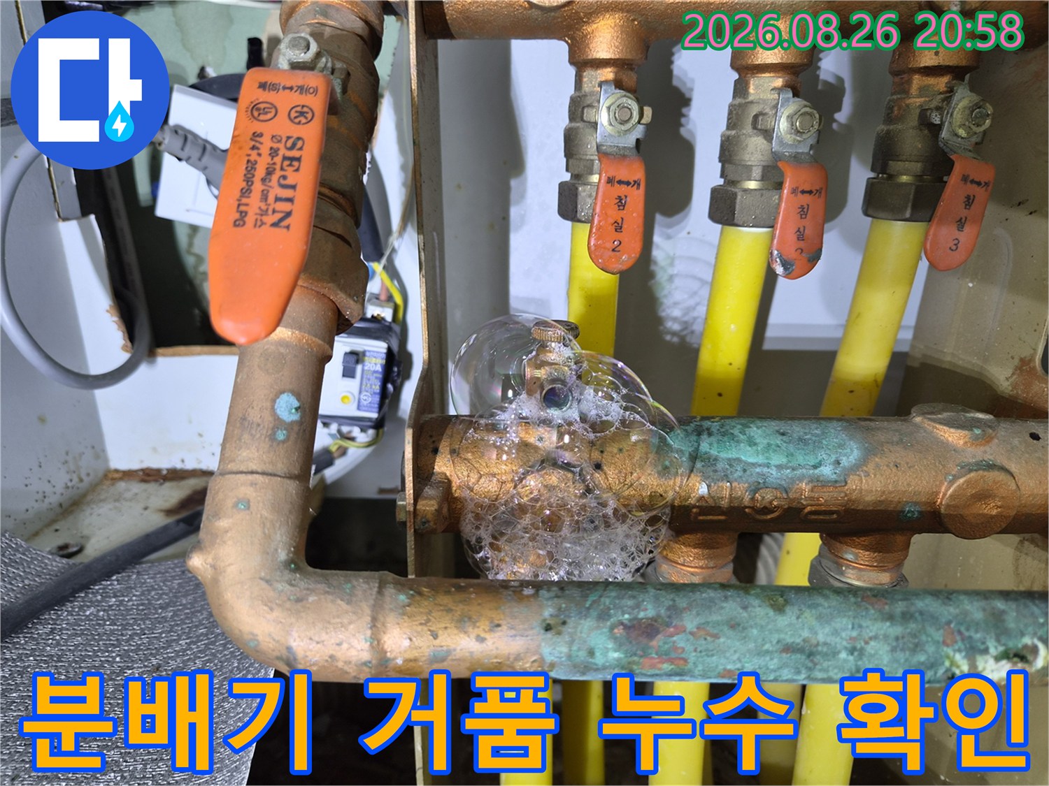 보일러 분배기 연결 부위에서 비눗물 거품이 발생하는 누수 현장 모습입니다.