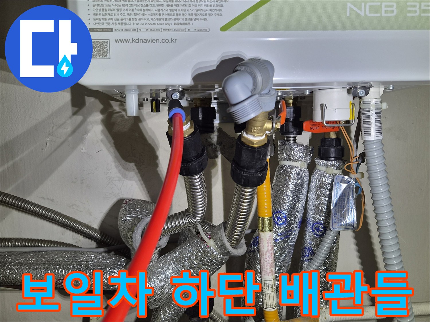 복잡하게 연결된-보일러 하부 배관 상태