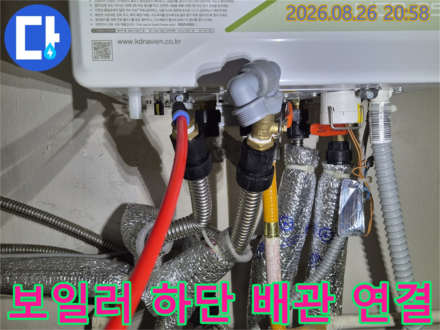붉은색 호스와 은색 보온재 배관이 보일러에 연결된 모습 - 누수 탐지 현장