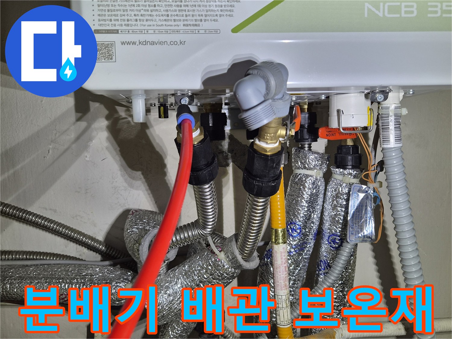 은색 보온재로 마감된 보일러실 하단 배관 구조-누수 탐지 과정
