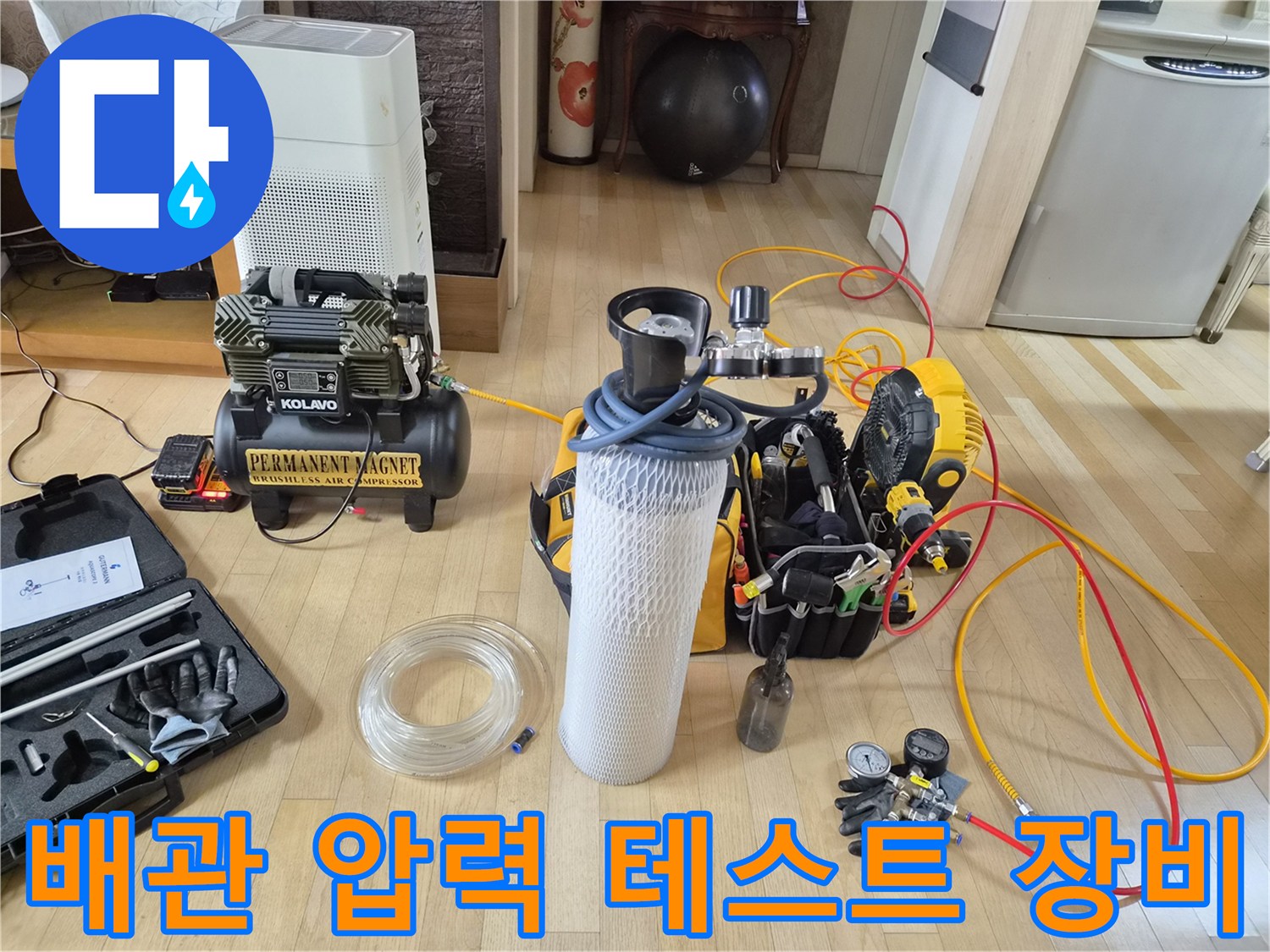 정밀한 누수 진단을 위해 설치된 배관 압력 테스트용 에어 컴프레서와 측정 게이지 세트입니다.