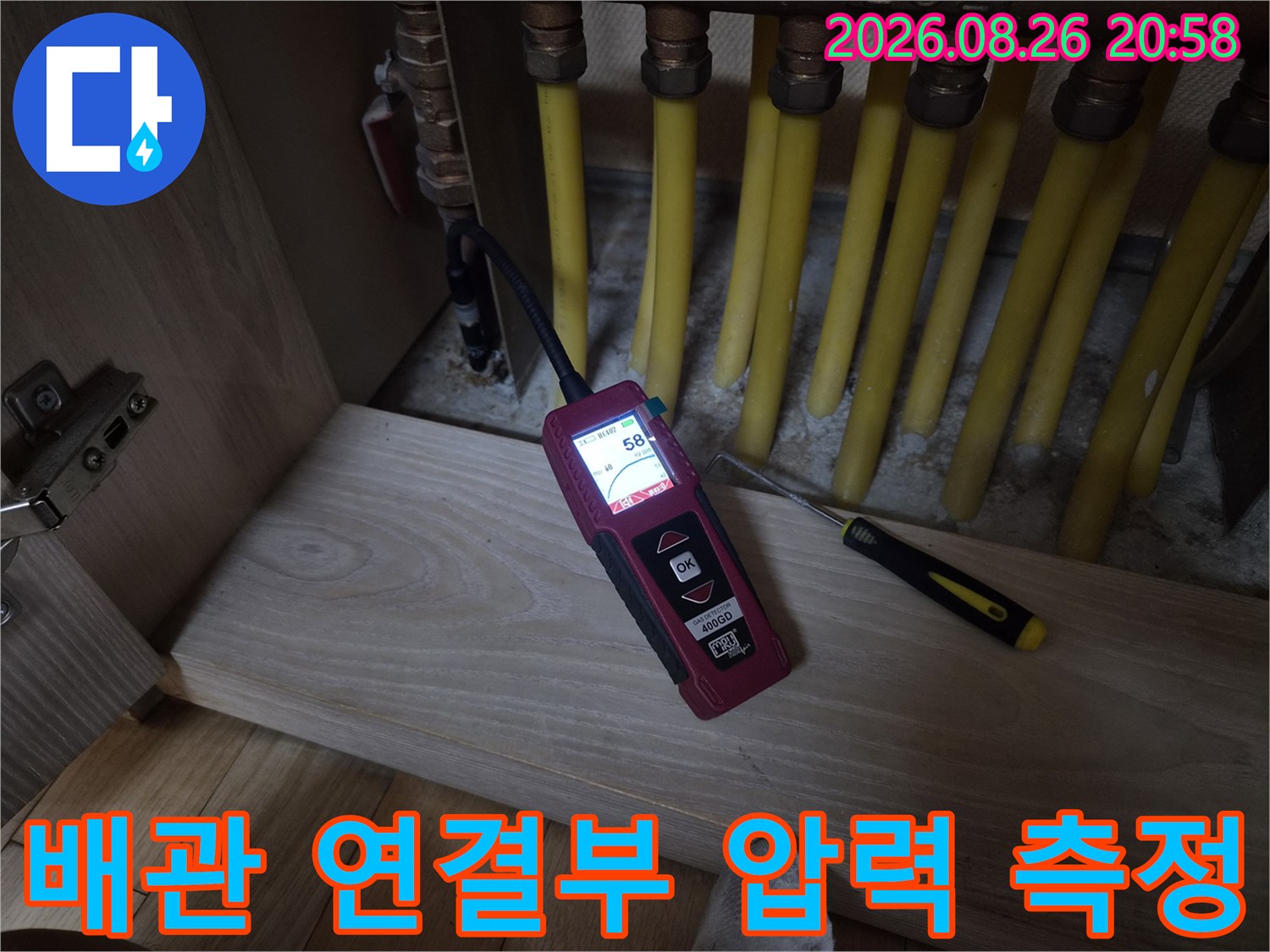 측정 장비가 노란 배관 근처에서 수치를 나타내고 있습니다.