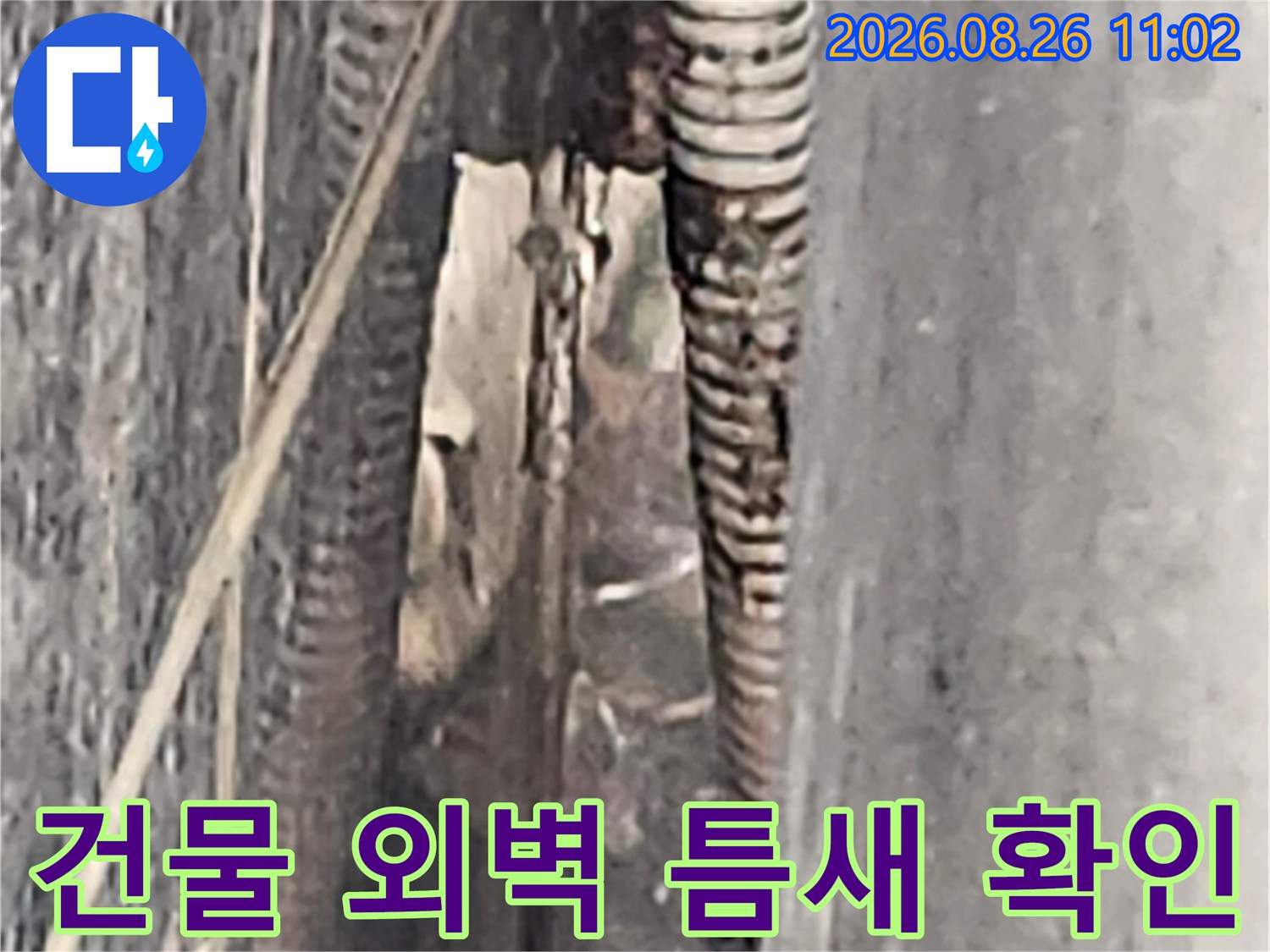 배관 주변 아스팔트와 벽체 사이의 벌어진 틈새