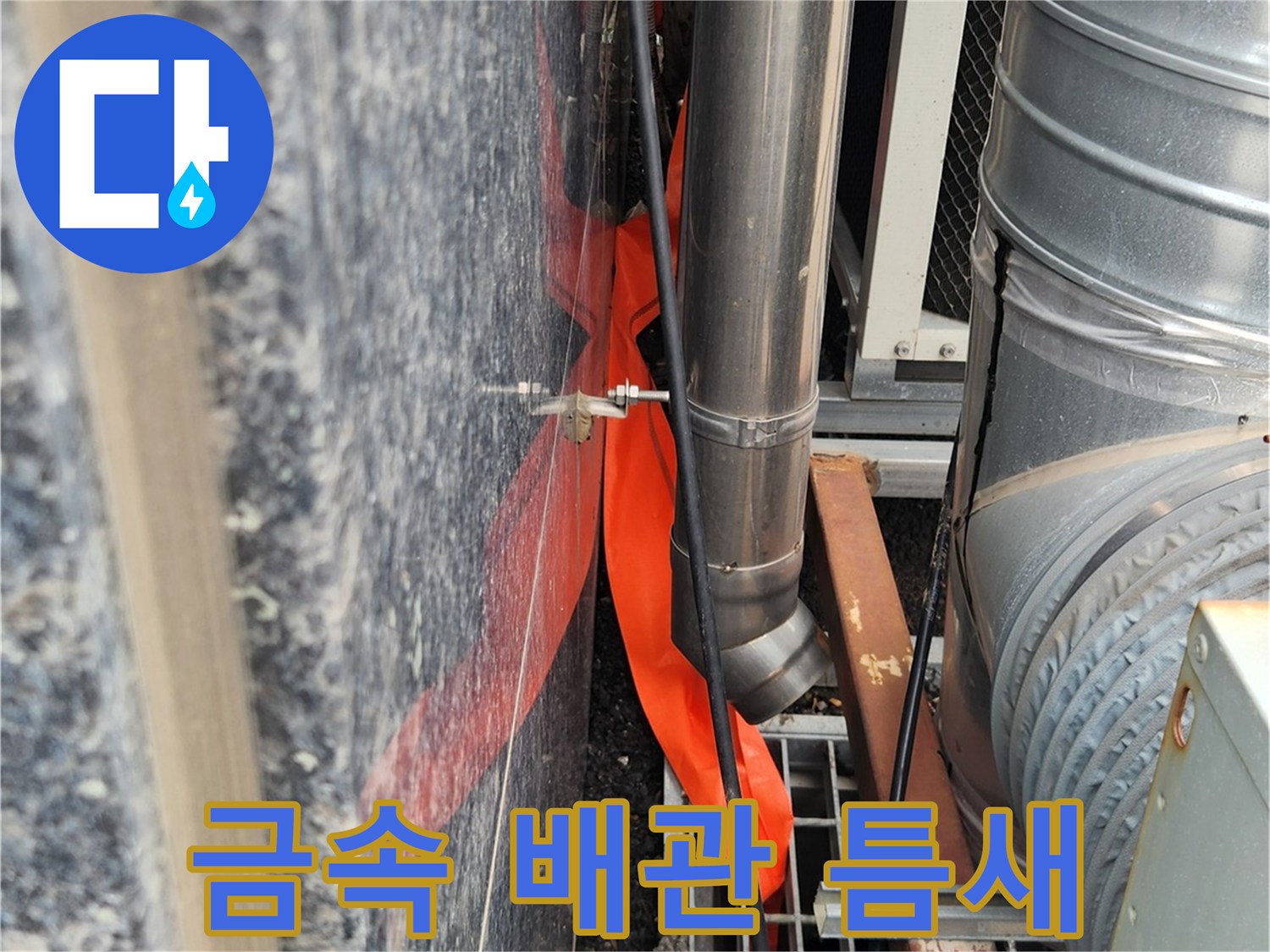 아스팔트와-건물-사이-벌어진-틈새-확인