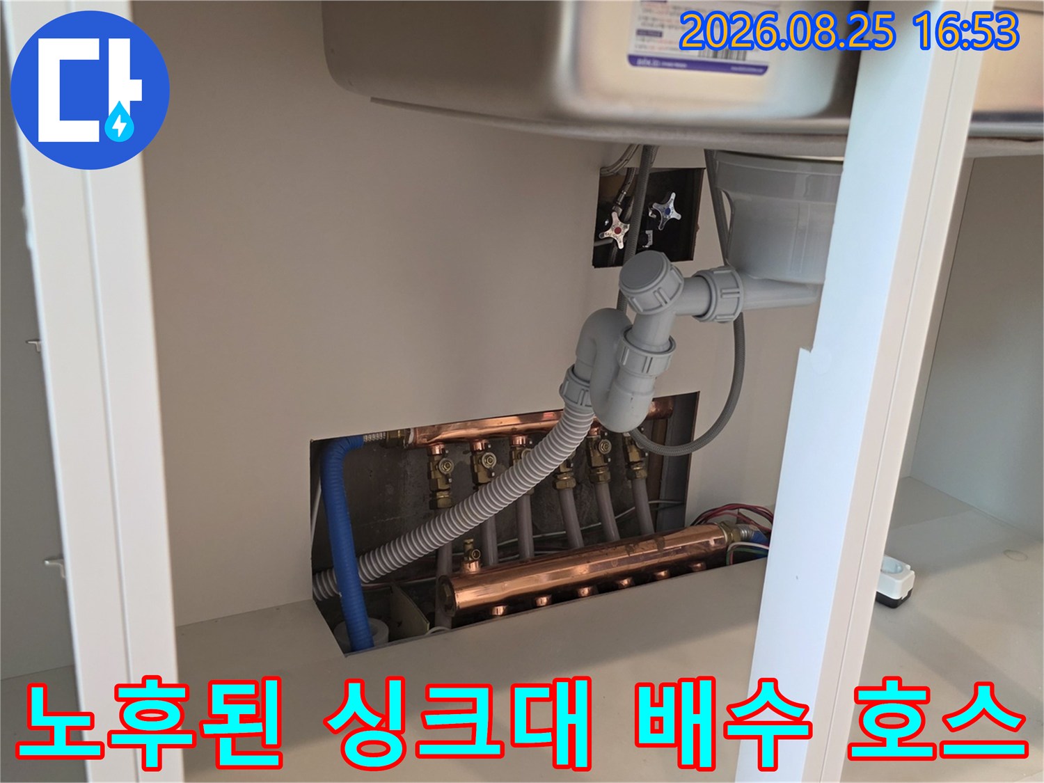 싱크대 하부장 내부의 노출된 배수 호스와 연결 부위 누수 확인
