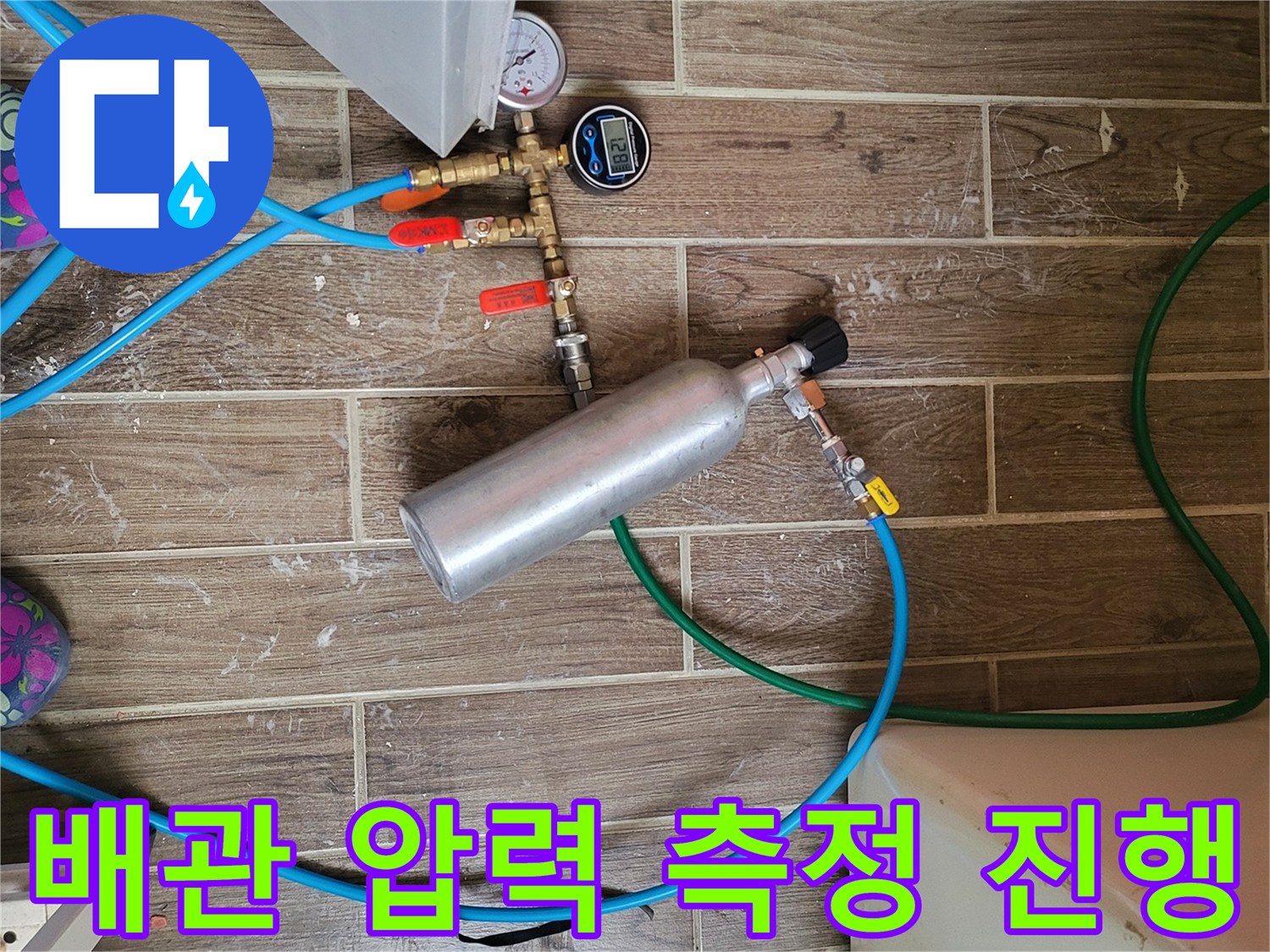 배관의 누수 여부를 확인하기 위해-연결된 가스통과 게이지를 촬영했습니다.