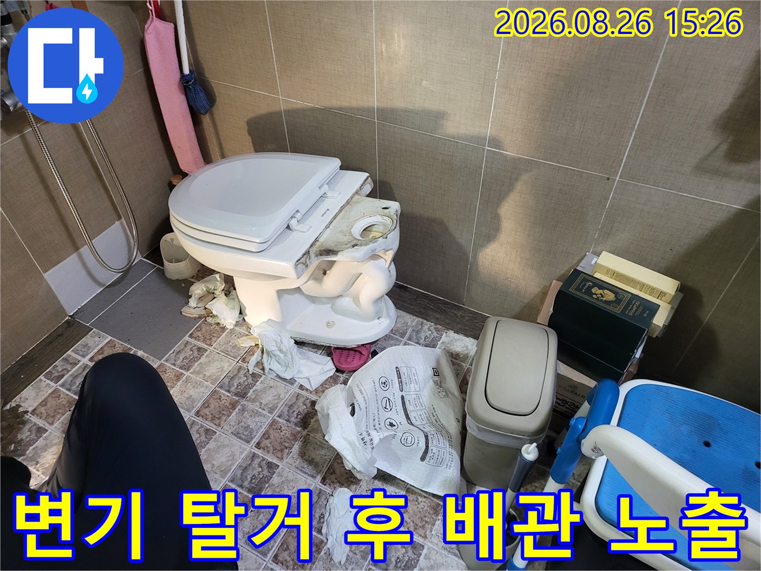 변기 하단의 오수관 연결 부위 누수 점검 사진