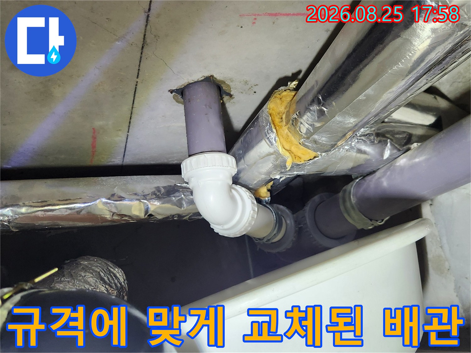 기존 규격 미달 부속을 제거하고 새 부품으로 시공한 상태