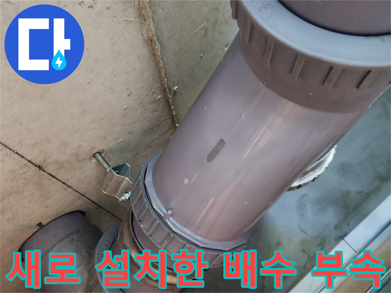 누수원인-제거를-위한-배관-재시공-모습