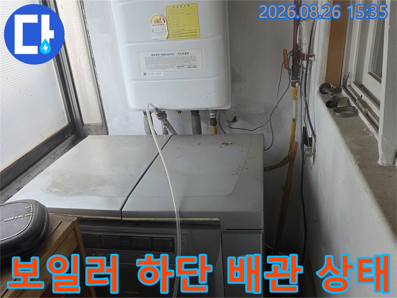 가스 보일러 아래쪽의 복잡한 배관 연결 부위를 촬영하였습니다.