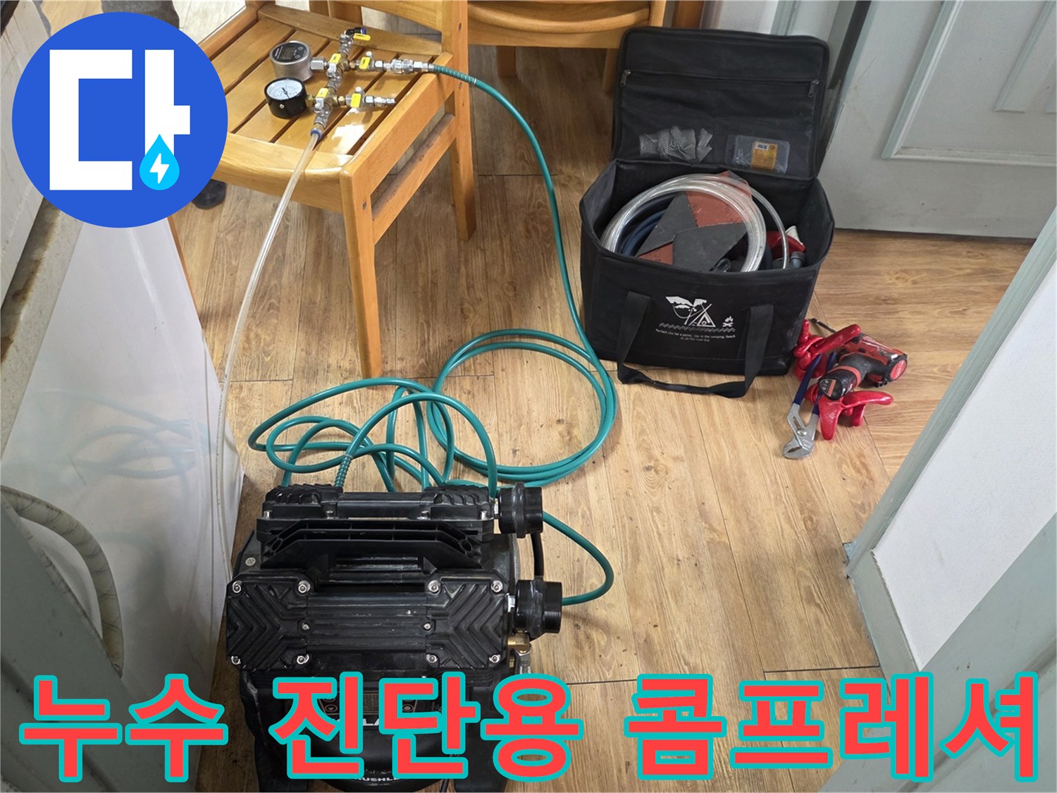 공압 검사를 위해 준비된 콤프레셔와 연결 호스 세팅