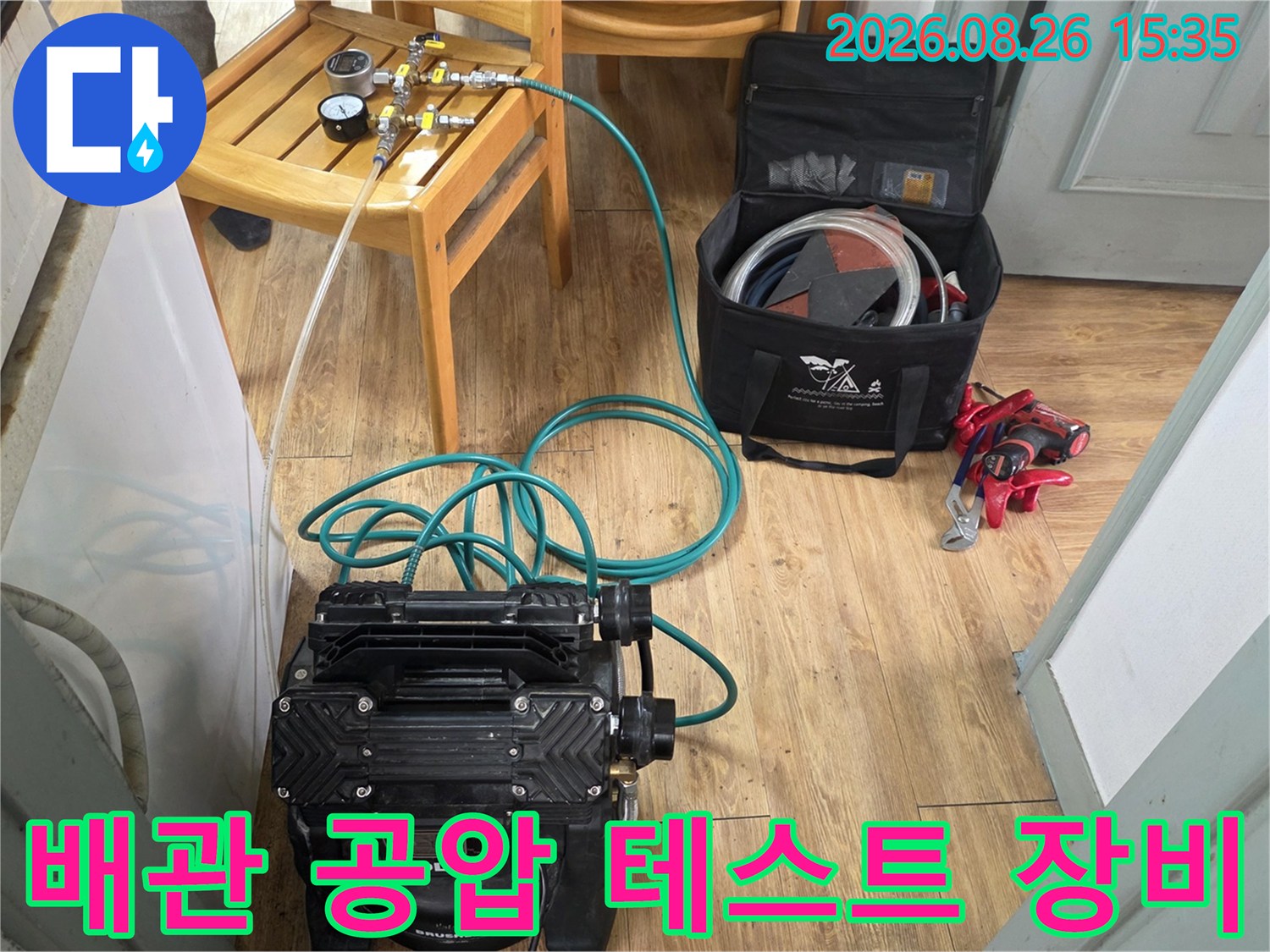 광주시 송정동 현장에서 진행 중인 배관 압력 점검용 공압 테스트 장비 세트입니다.