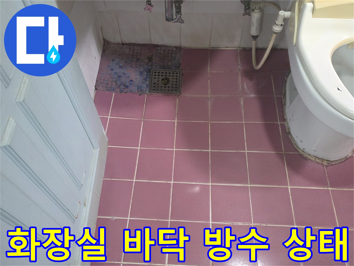 분홍색 타일로 마감된 화장실 바닥과 배수구 유가 상세 사진