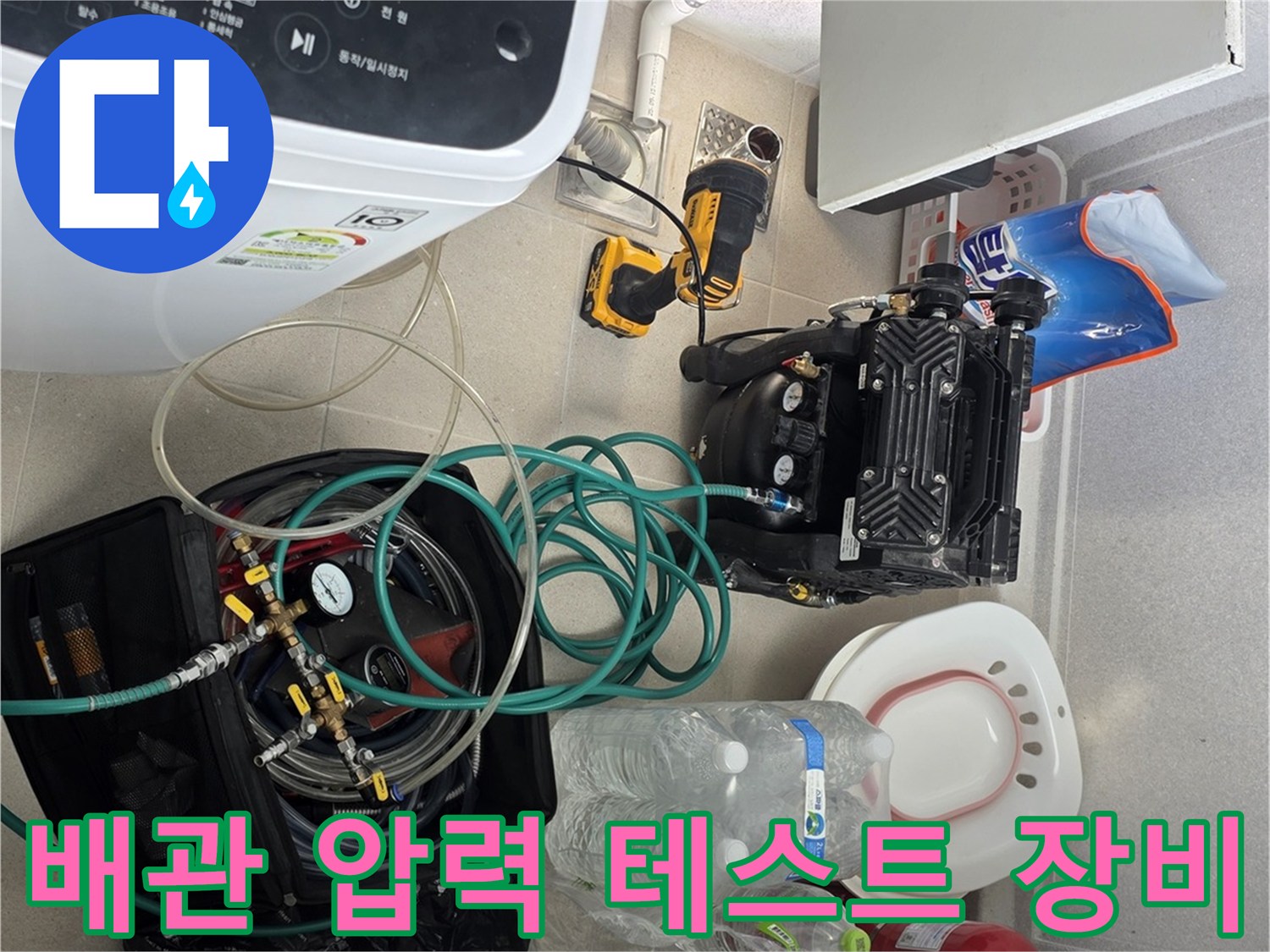 광명 하안동 현장의-배관 압력 점검용 공압 장비 세팅 모습