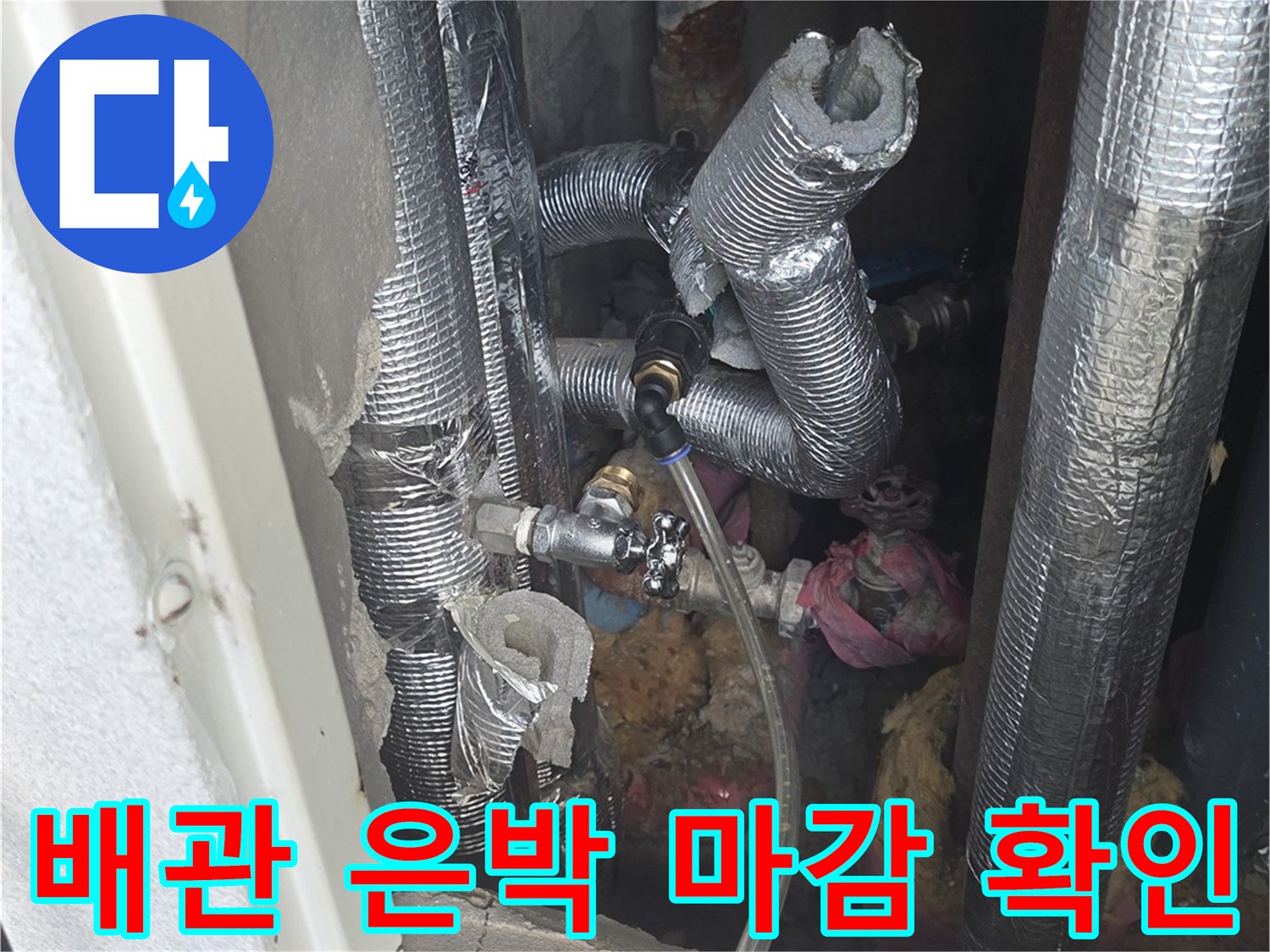 은색 보온재가 씌워진 배관과 밸브 부속의 모습