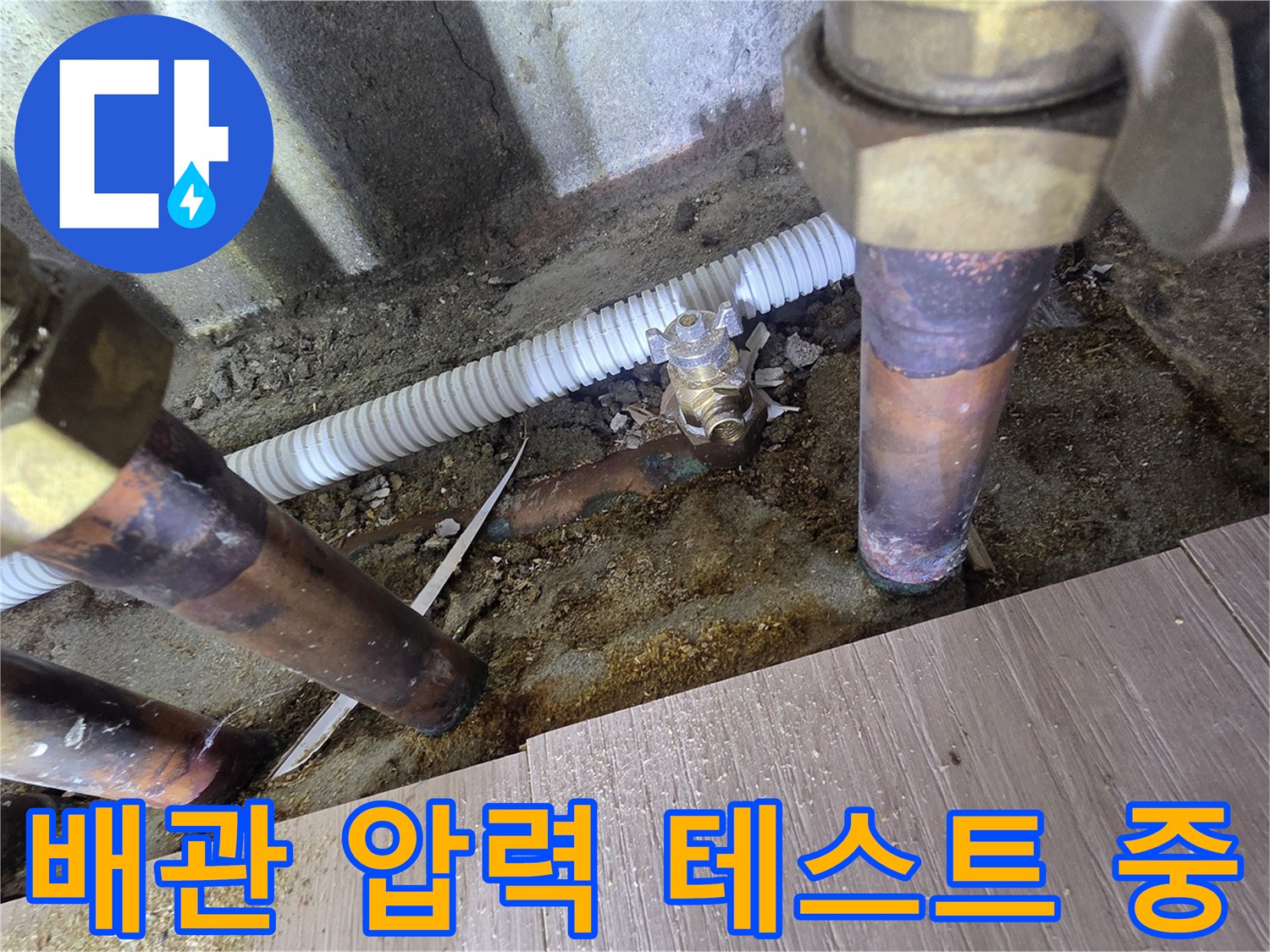 하안동 아파트-배관 압력 게이지 및 연결 부위 점검 모습
