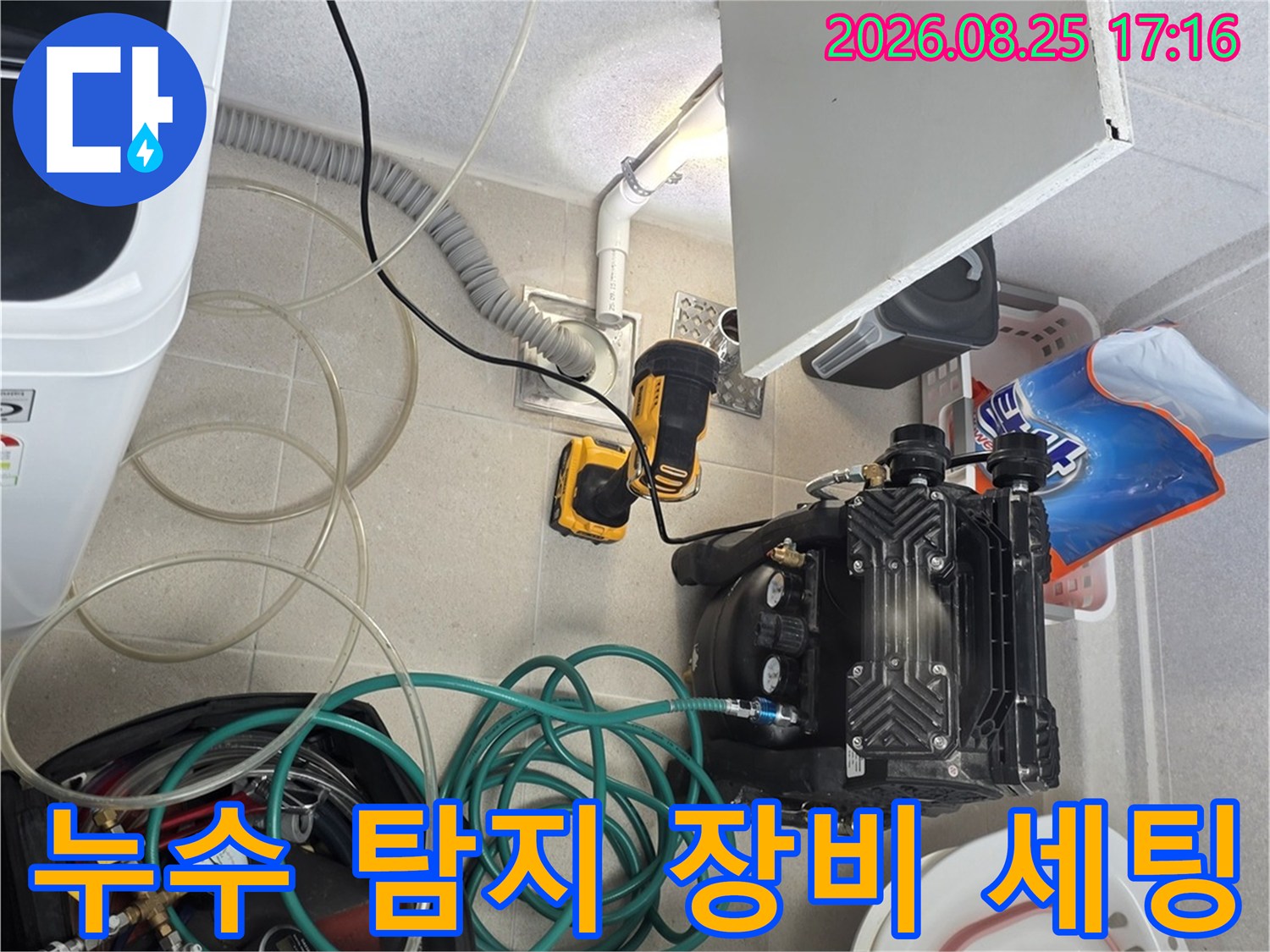 하안동 현장의 세탁실 바닥에 배치된 누수 점검용 에어 호스와 도구들