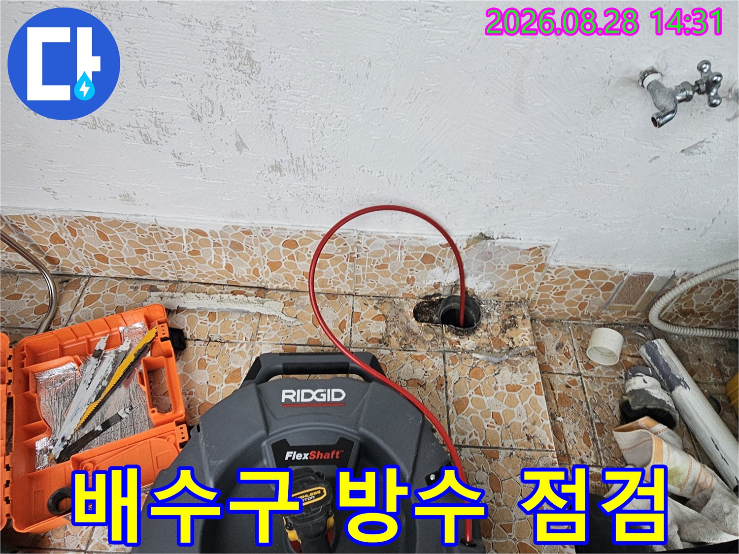 수도꼭지 연결 부위와 배수구 주변의 누수 지점을 확인하는 현장 사진입니다.