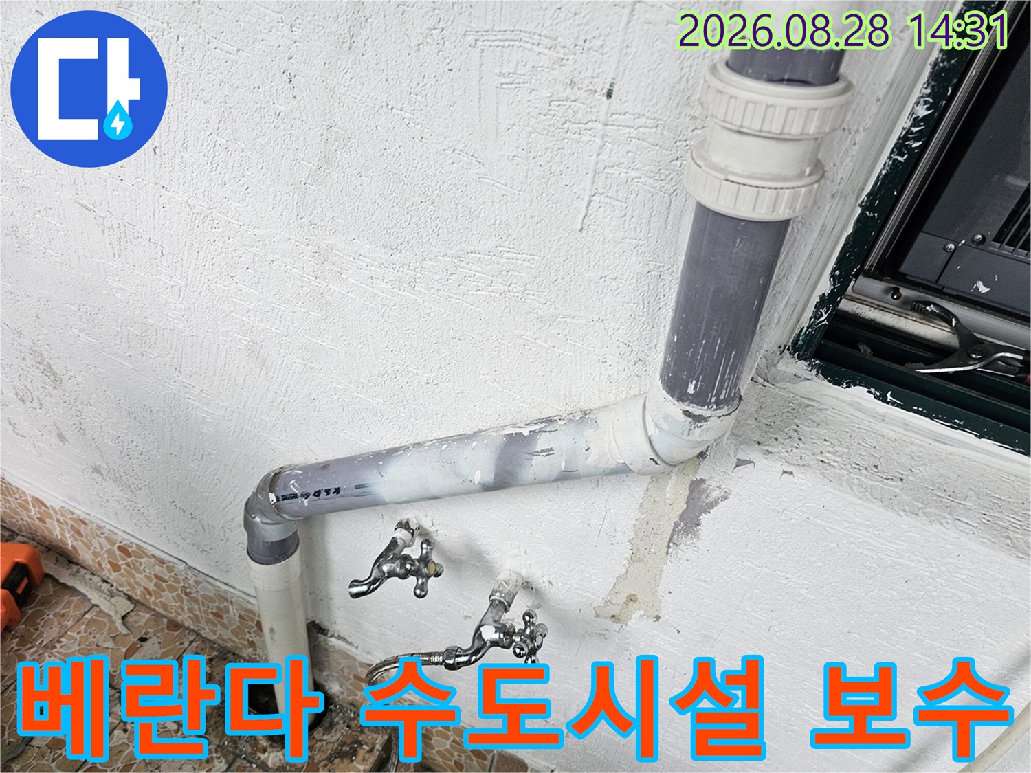 수도꼭지와 배수관이 연결된 벽면의 보수 완료 이미지입니다.