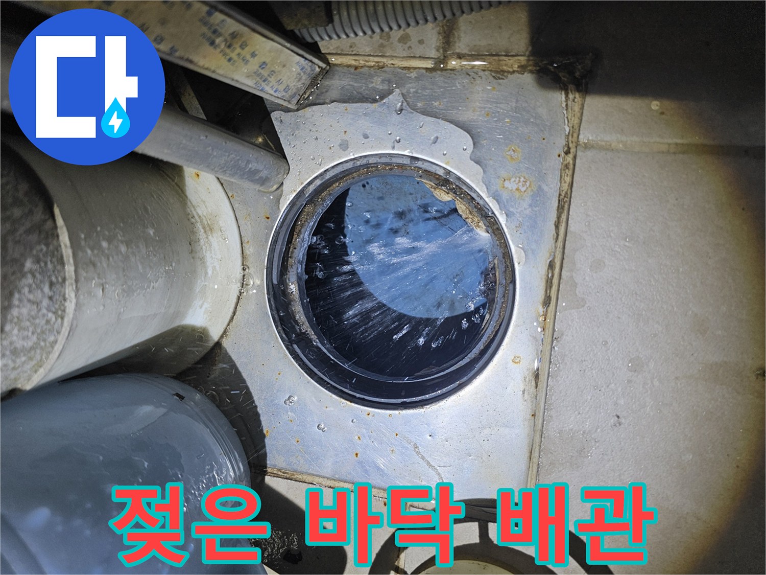 누수-발생-후-젖어있는-배관-주변-상태