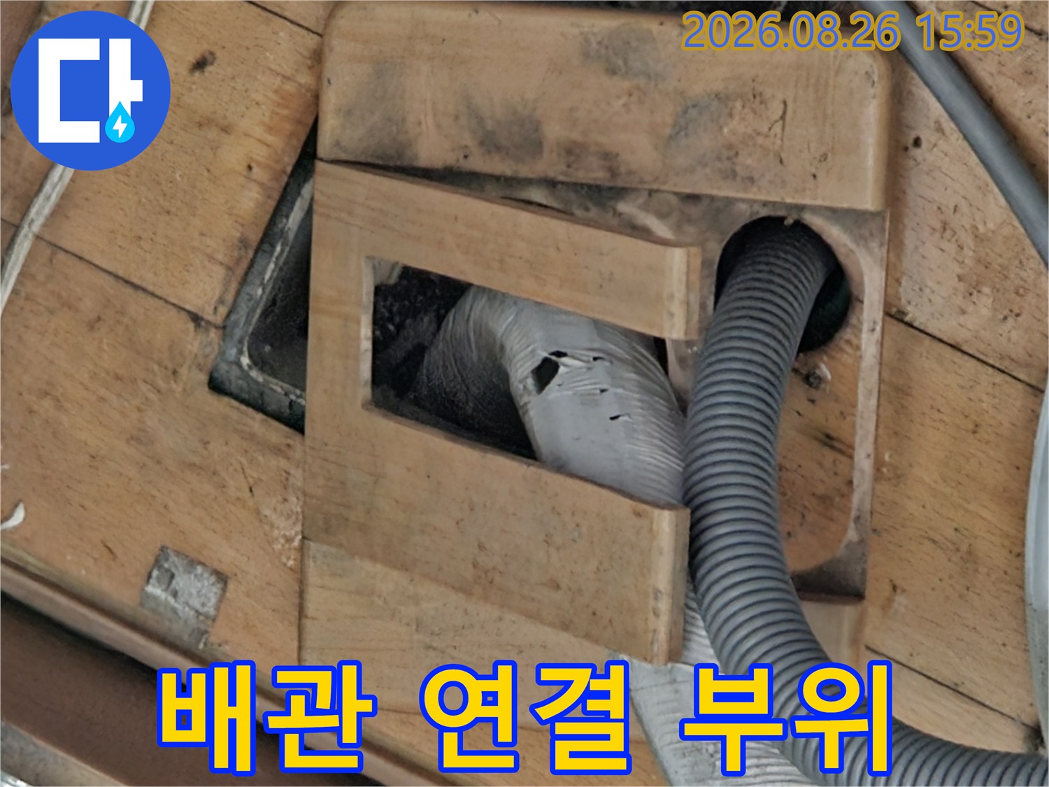 점검 중인 주름관과 나무 마감재 사이의 공간