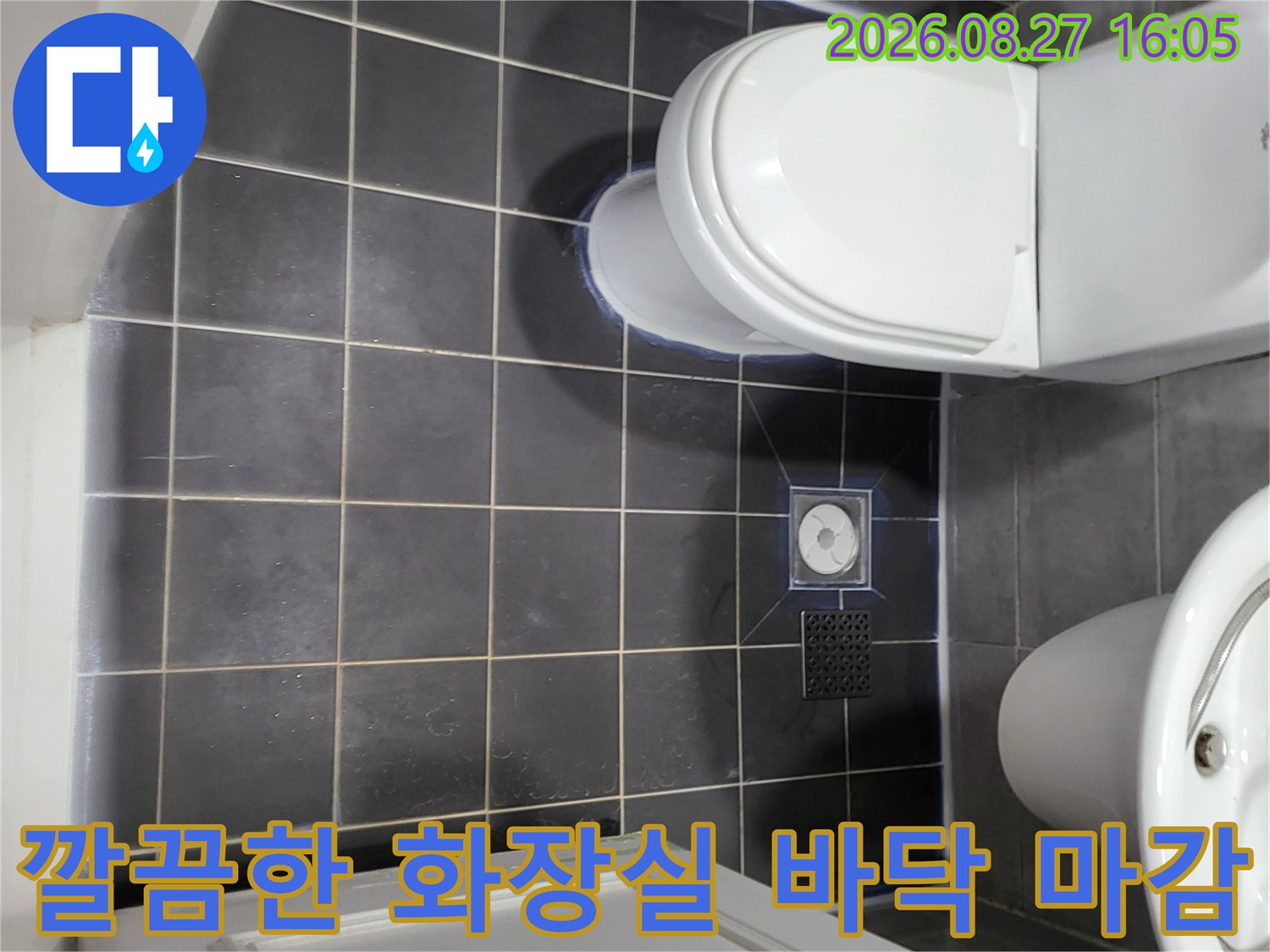 고양 일산동구-욕실 배수구 주변 방수 및 타일 정비 완료