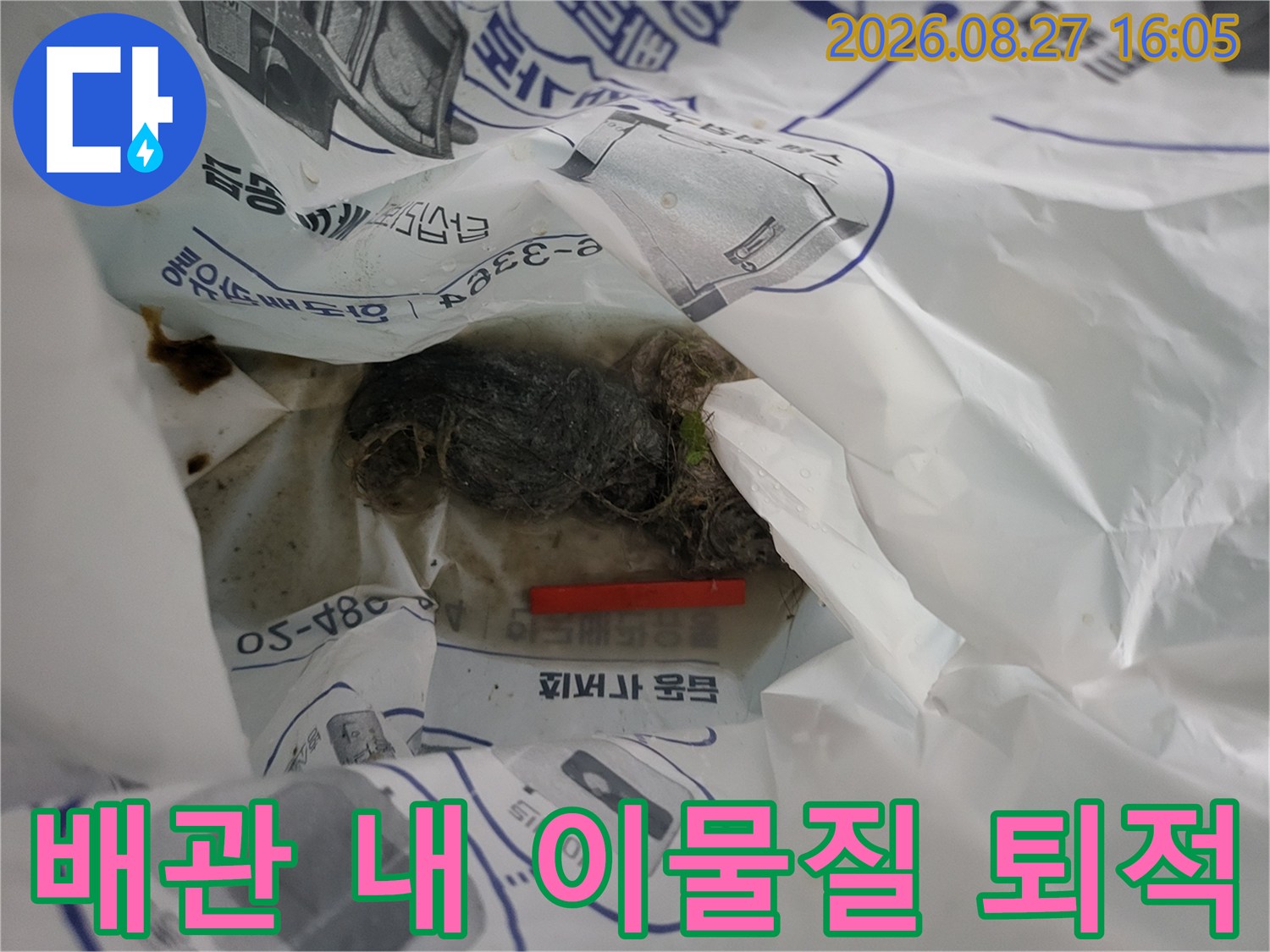배관을 막고 있는 머리카락과 오물-누수 발생 원인 부위