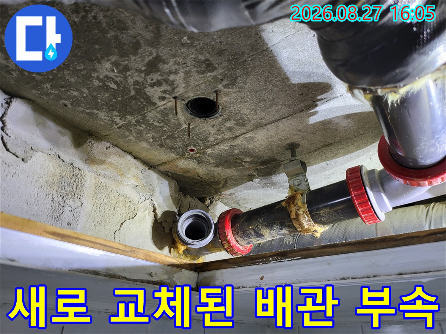 붉은색 고무링이 포함된 새로운 배관 연결 부위 상세