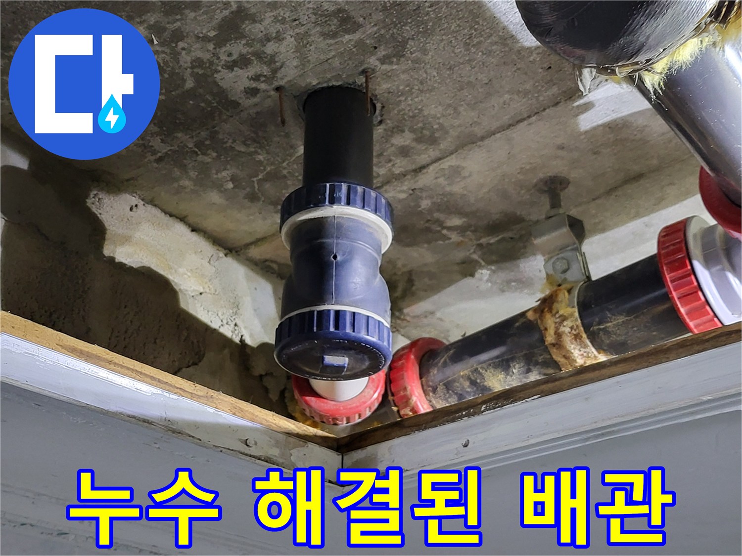 새로운-부속으로-교체된-배관-모습