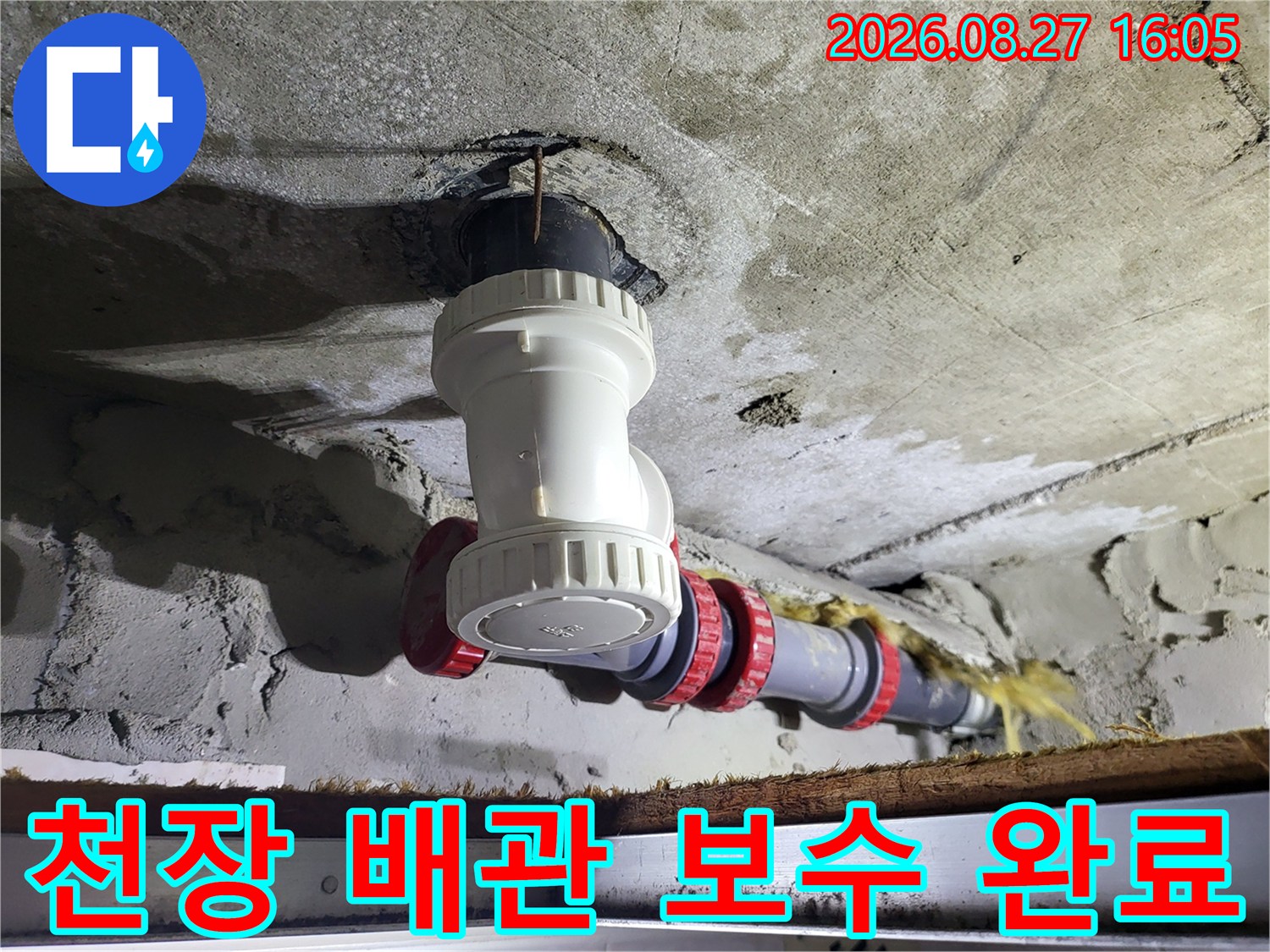 중산동 아파트 내부-누수 문제를 해결하기 위해 교체된 천장 배관의 모습