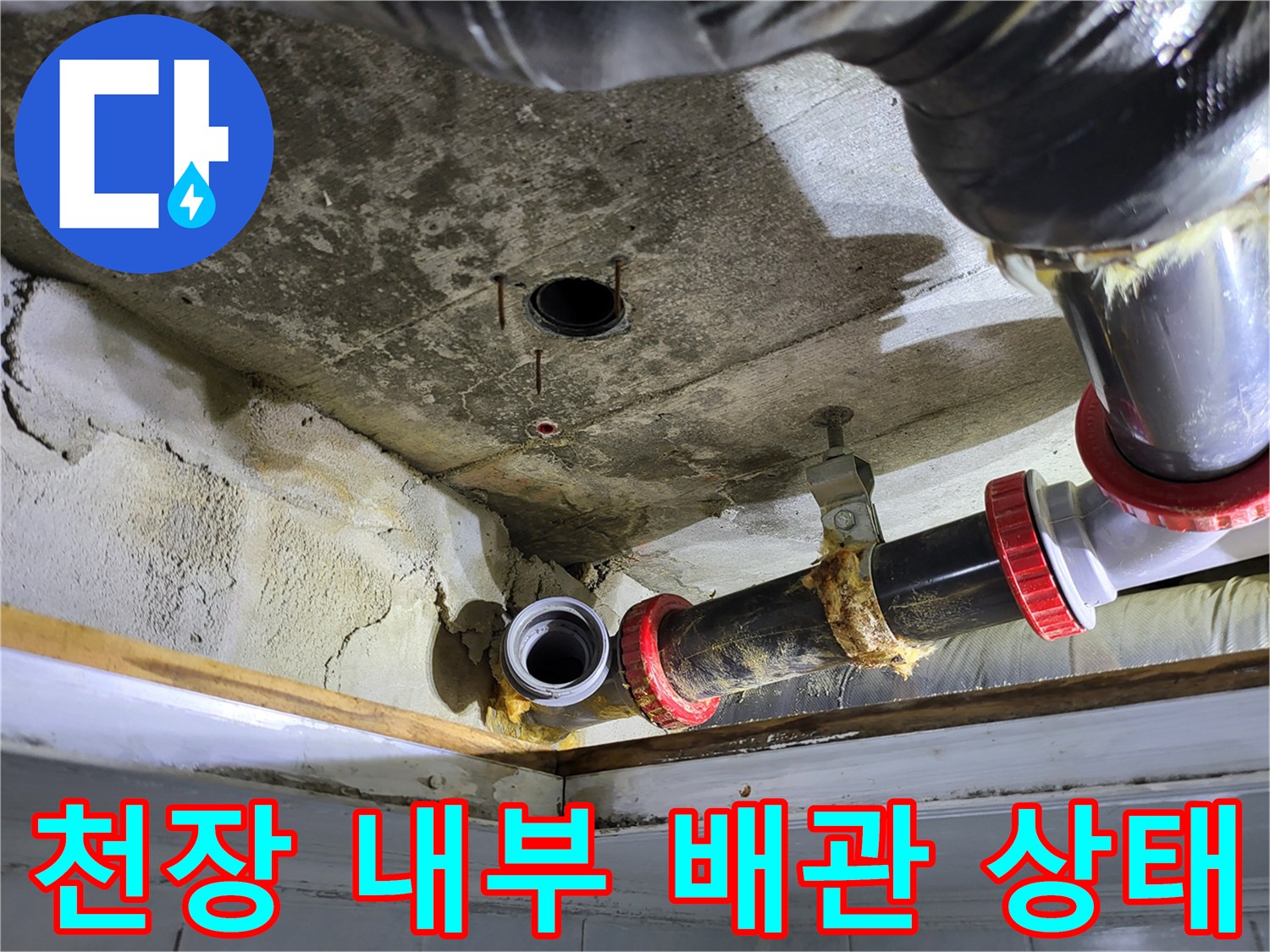 화장실-천장-내부-누수-및-배관-상태