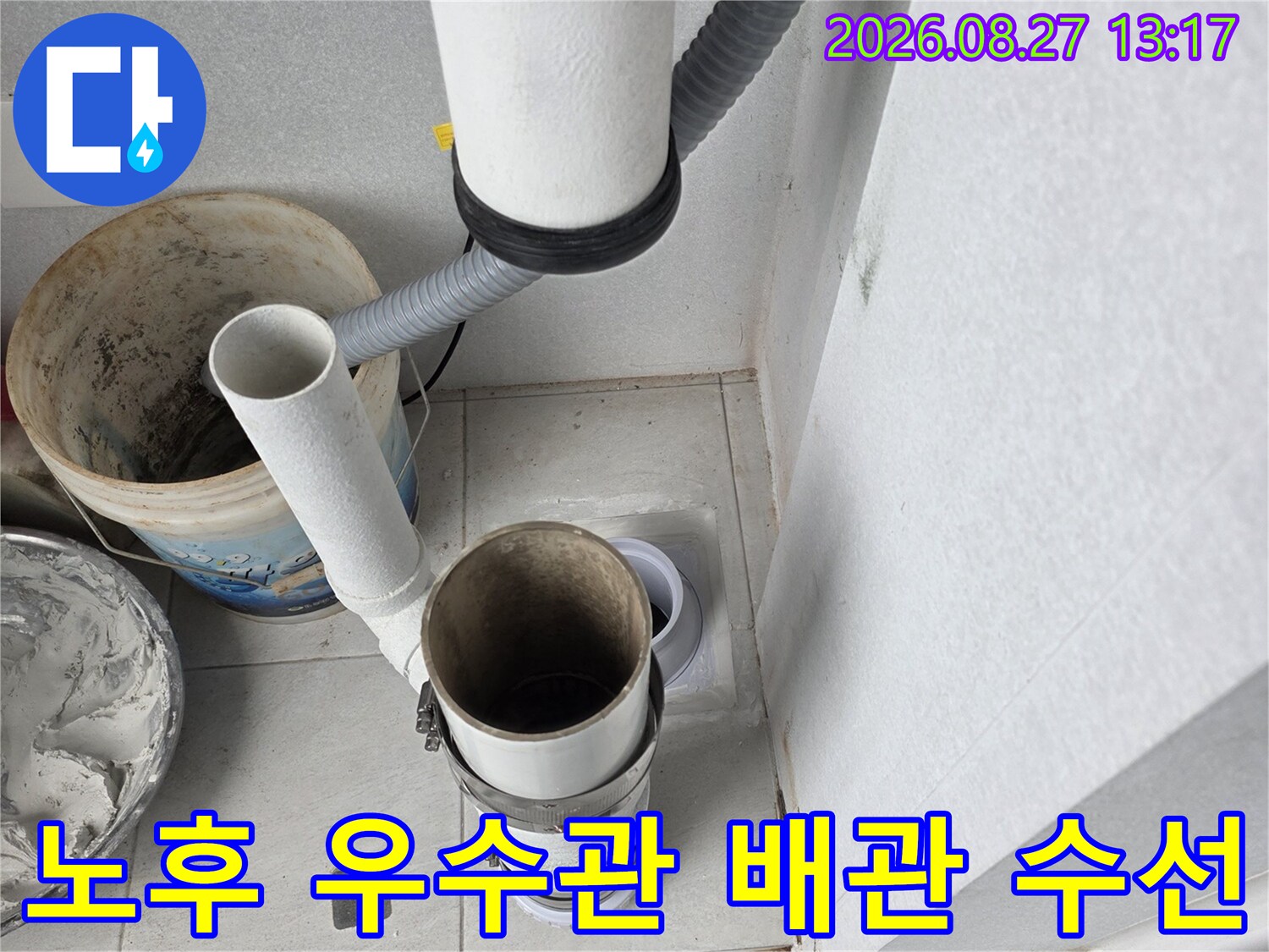 기존 불량 배관을 제거하고 새 부속으로 교체하는 공사 장면