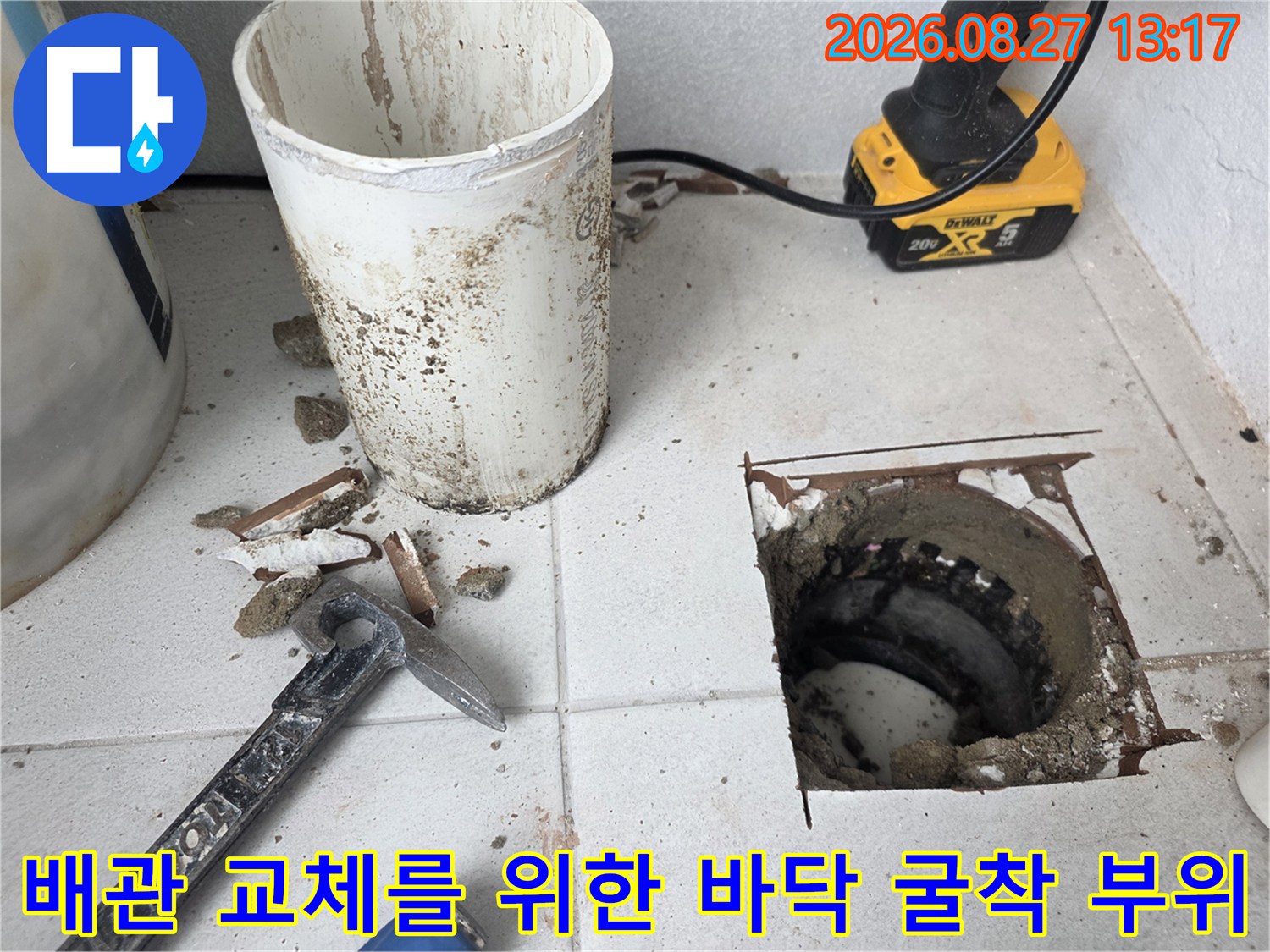 누수 지점을 찾기 위해 타일을 제거한 우수관 주변의 모습입니다.