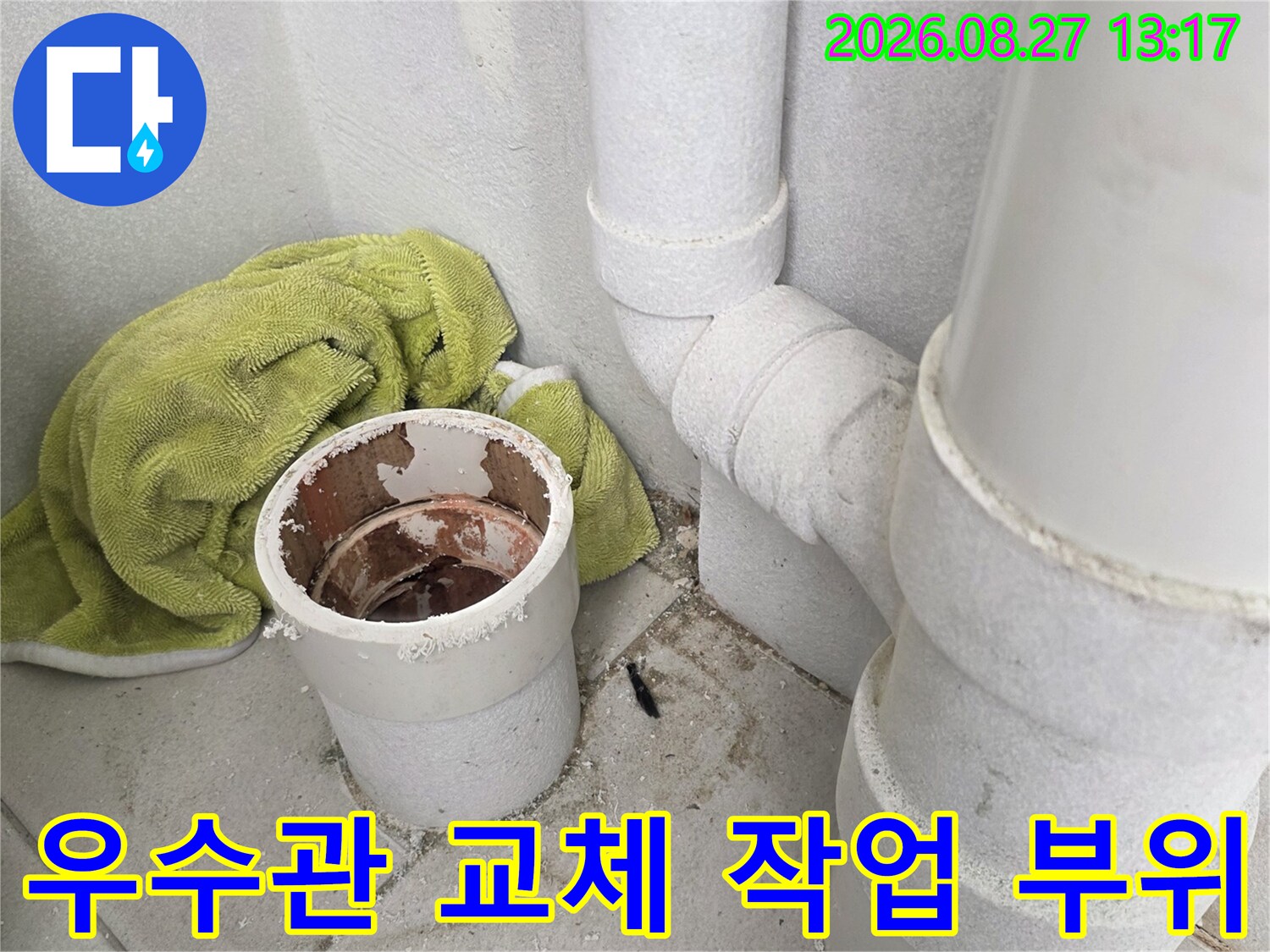 배관 연결부의 파손된 상태와 주변 마감재를 보여주는 사진입니다.