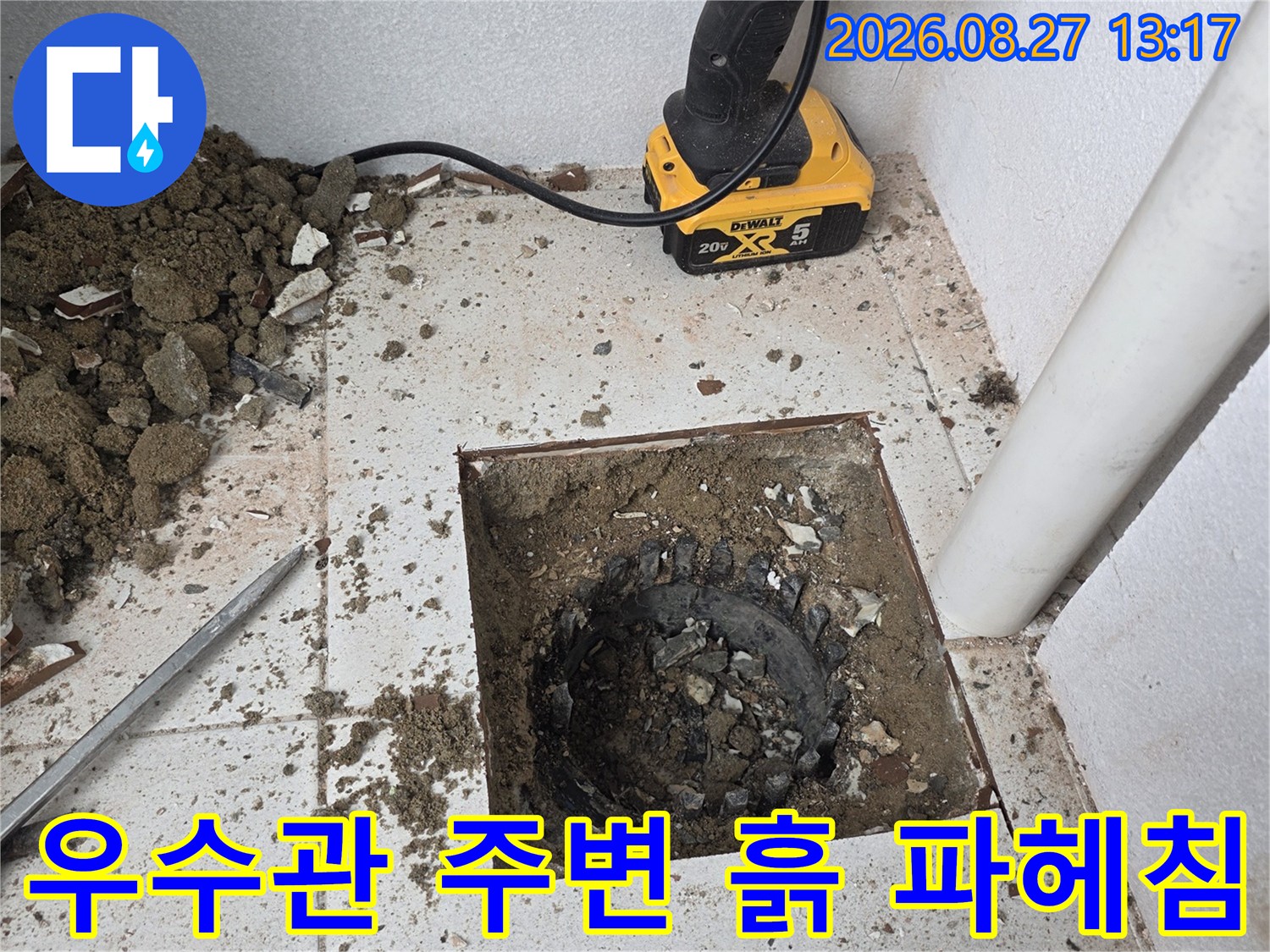 배관 주위의 굴착 부위 - 드러난 우수관 배관과 작업 도구