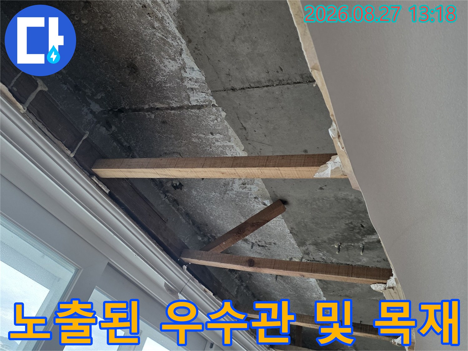 베란다 창가 하단의 노출된 배관과 내부 구조물 상세