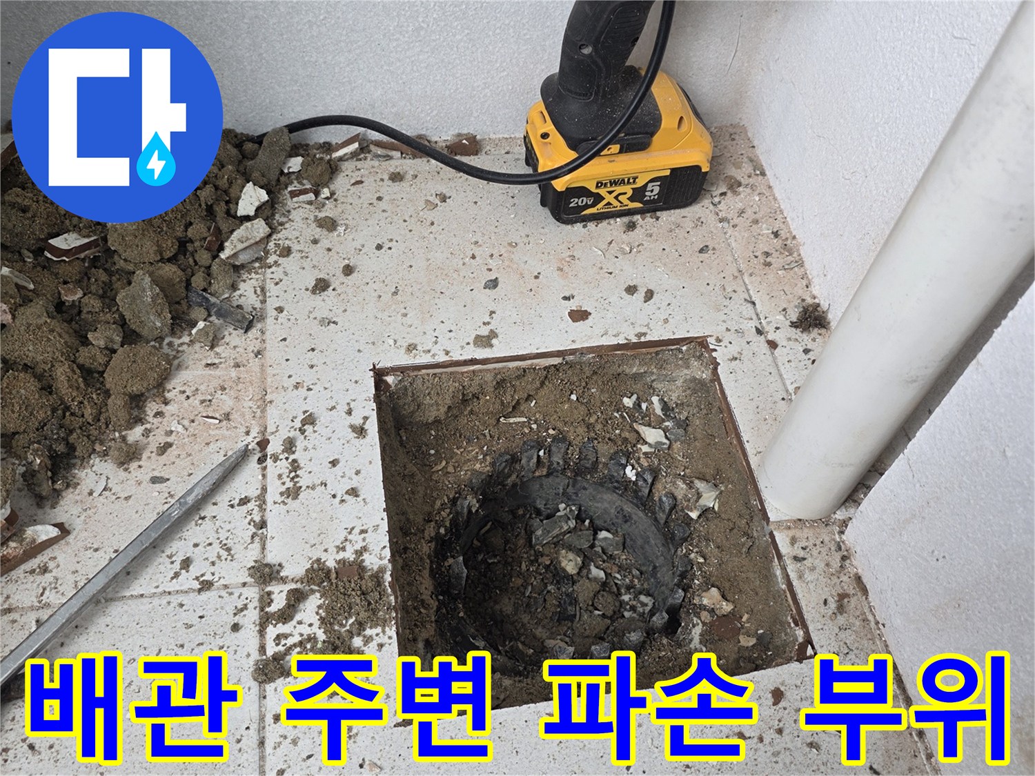 분당 수내동-우수관 배관 주변 굴착 현장 모습