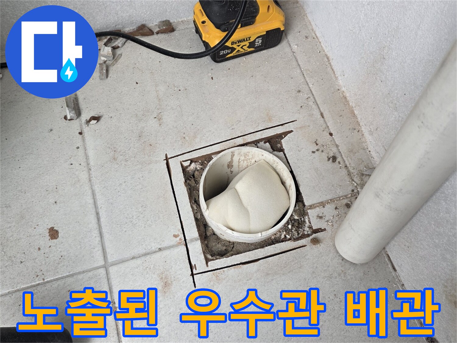 분당 수내동-타일을 제거한 우수관 내부 모습