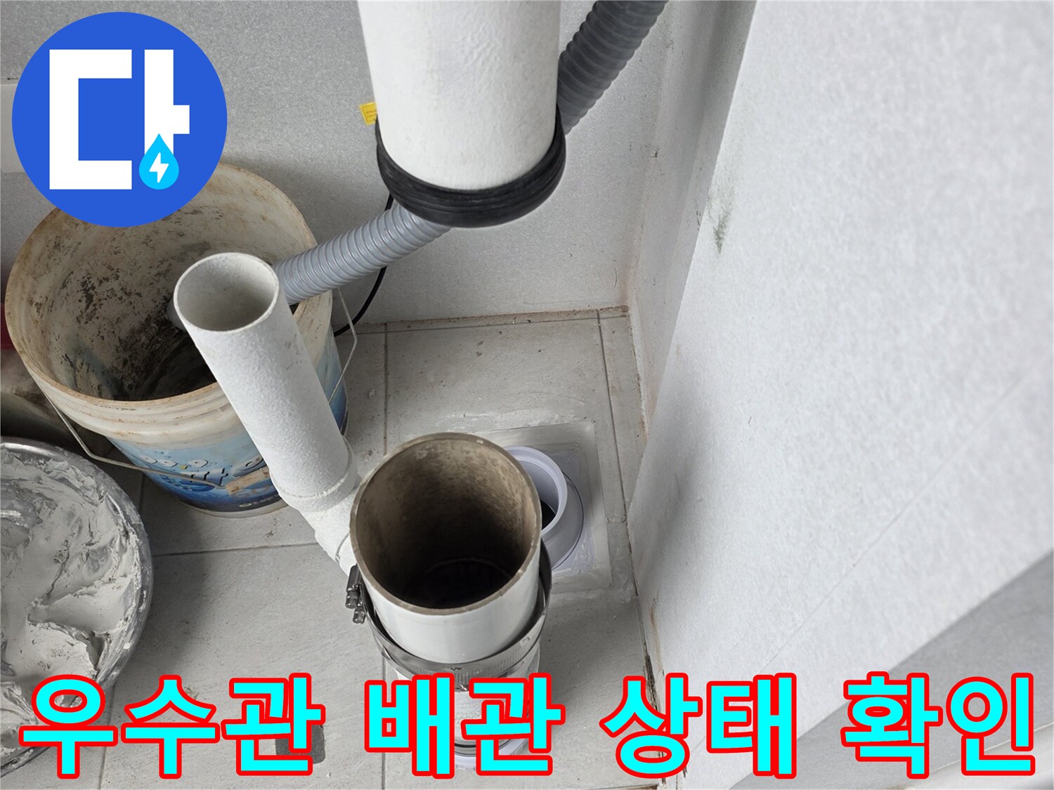 분당 수내동 현장의-노후된-우수관-배관-연결부-상태