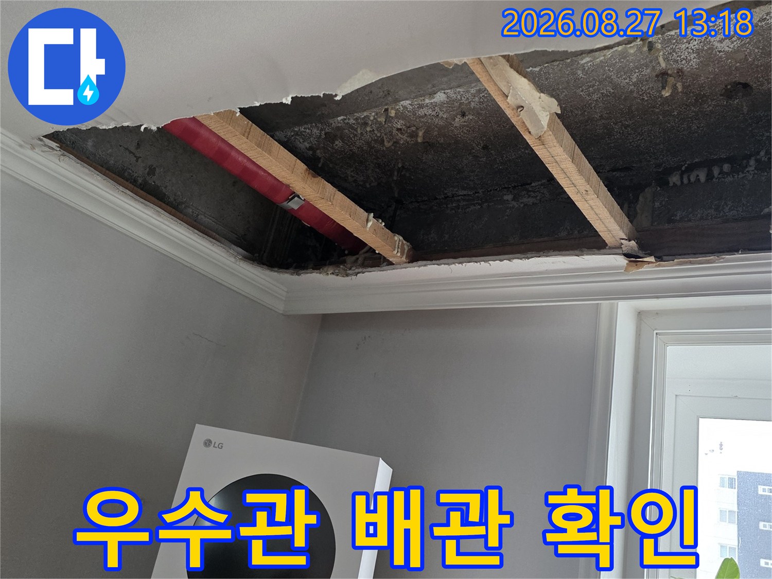 분당 수내동 현장의 우수관 내부 배관 노출 상태